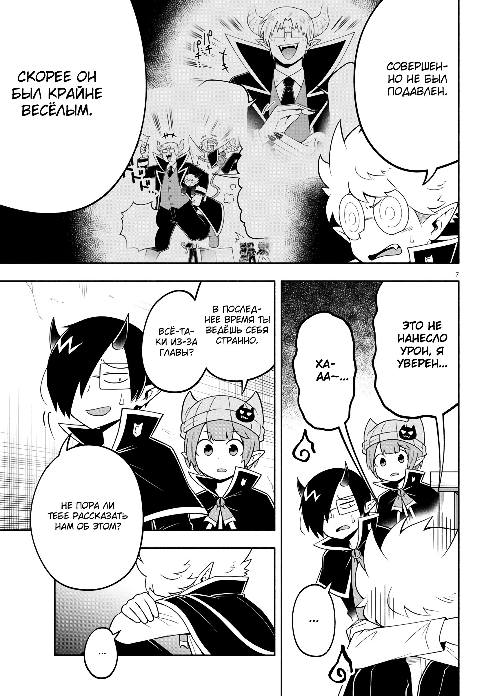 Манга Мы главные герои Мира Демонов! - Глава 99 Страница 8
