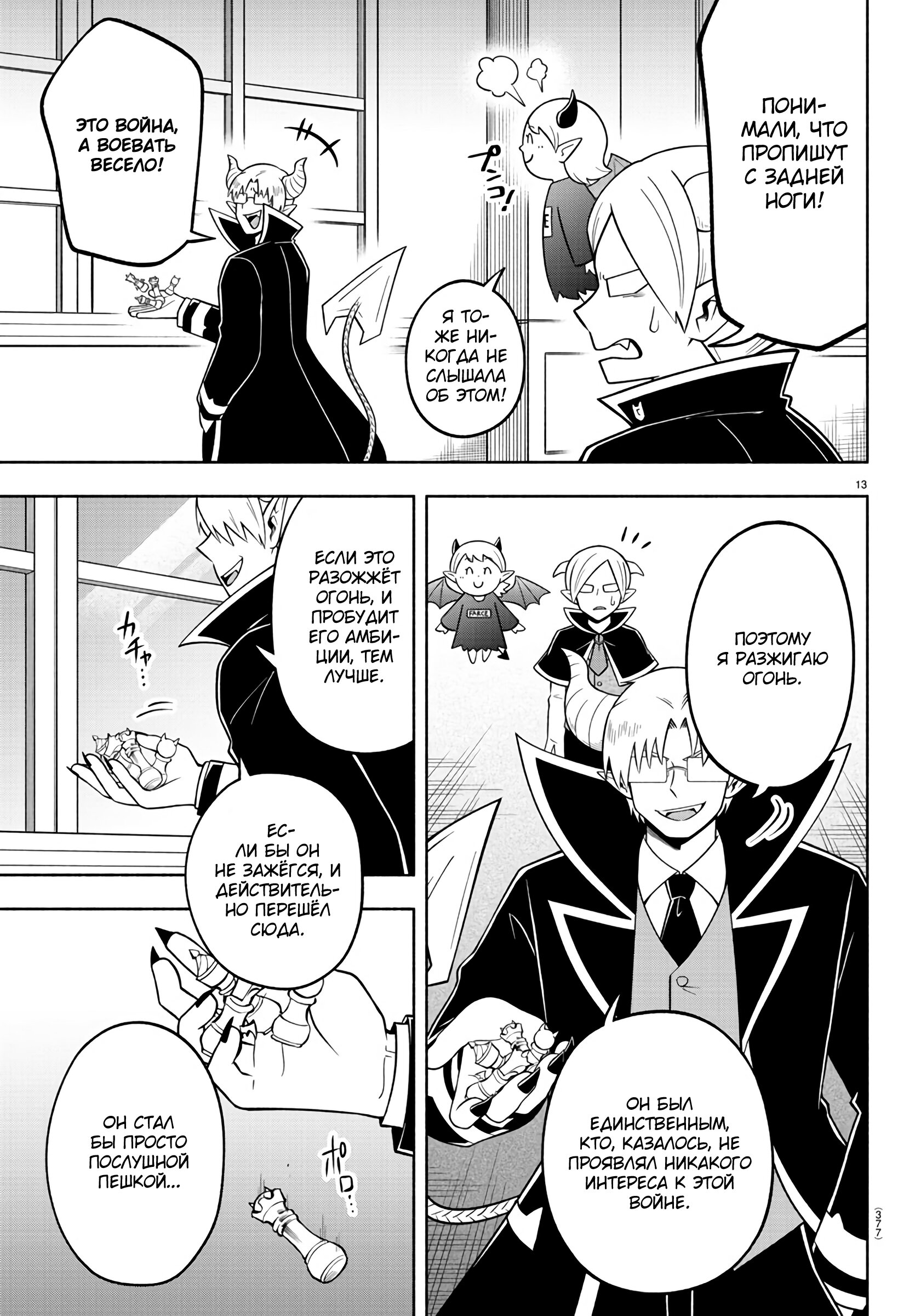 Манга Мы главные герои Мира Демонов! - Глава 99 Страница 14