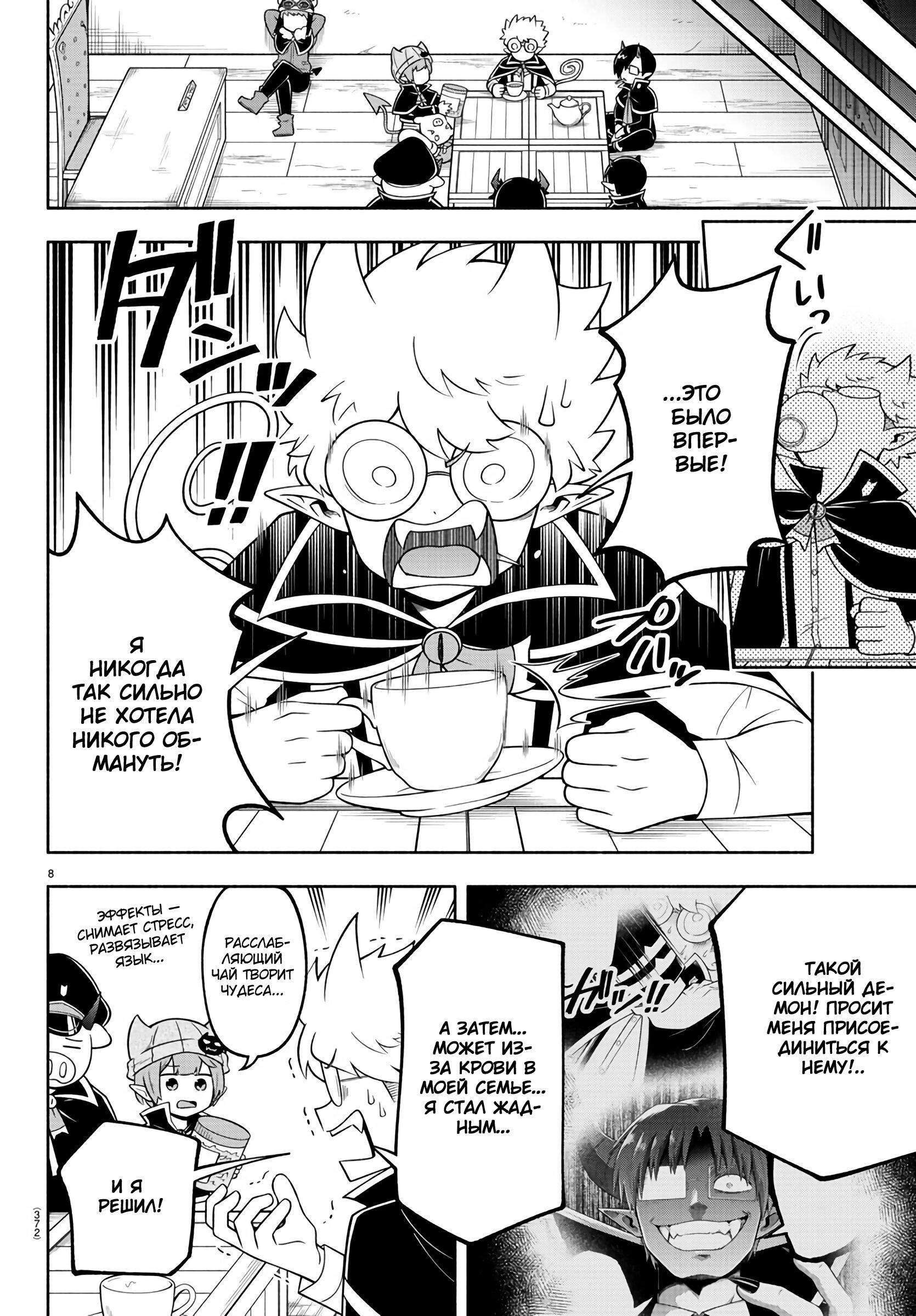 Манга Мы главные герои Мира Демонов! - Глава 99 Страница 9