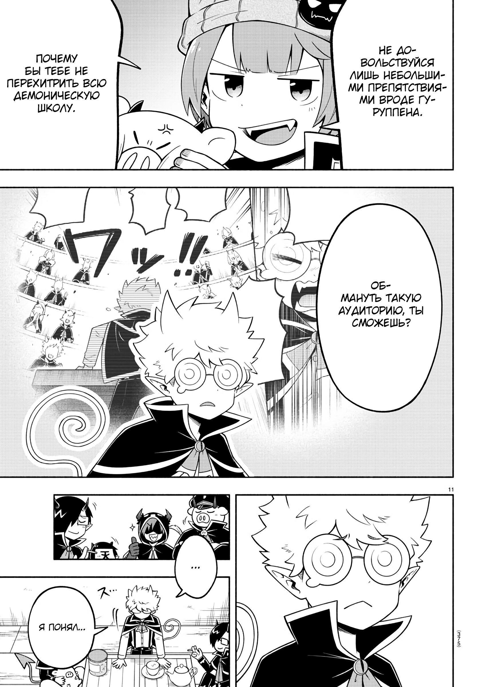 Манга Мы главные герои Мира Демонов! - Глава 99 Страница 12