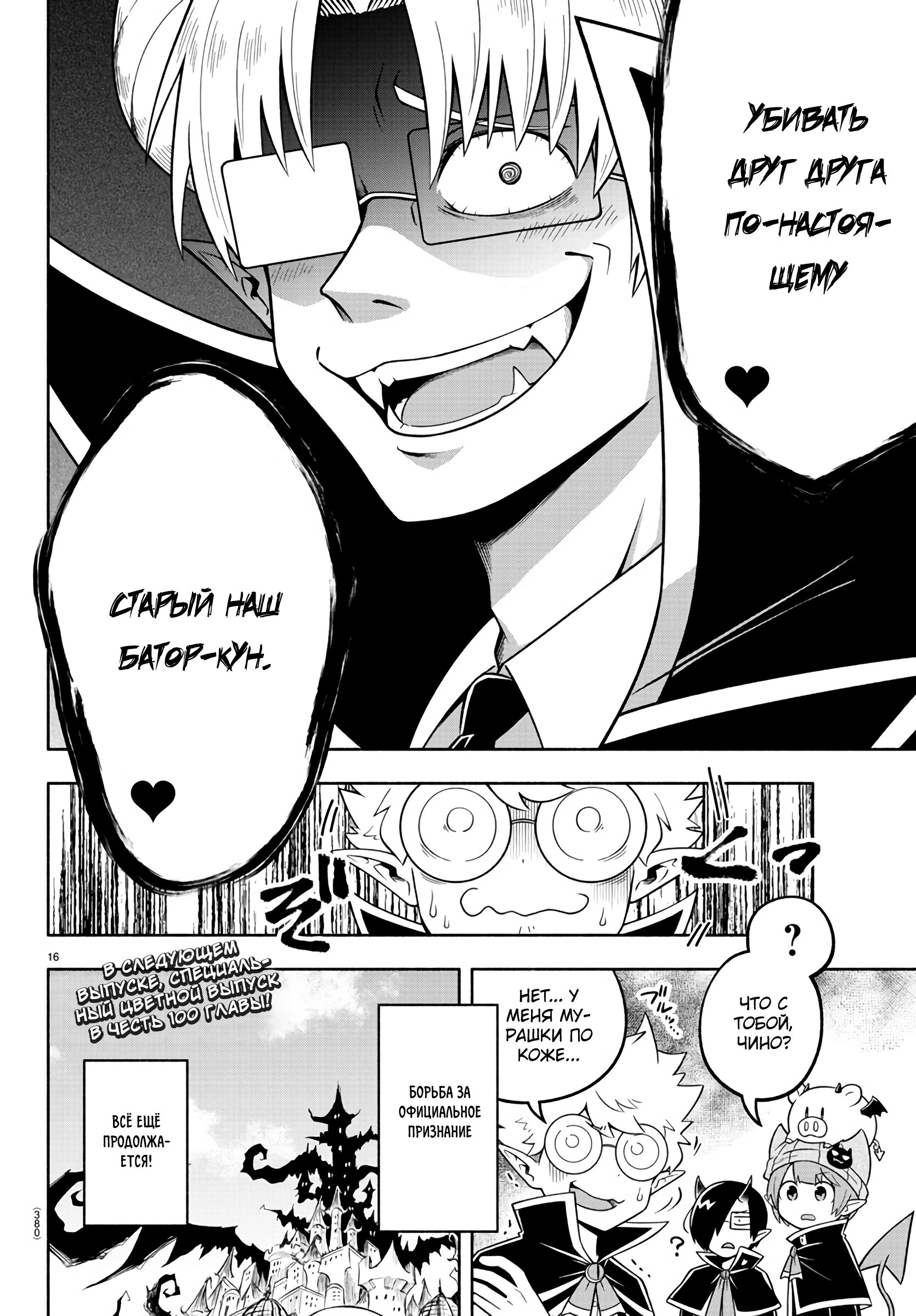 Манга Мы главные герои Мира Демонов! - Глава 99 Страница 16