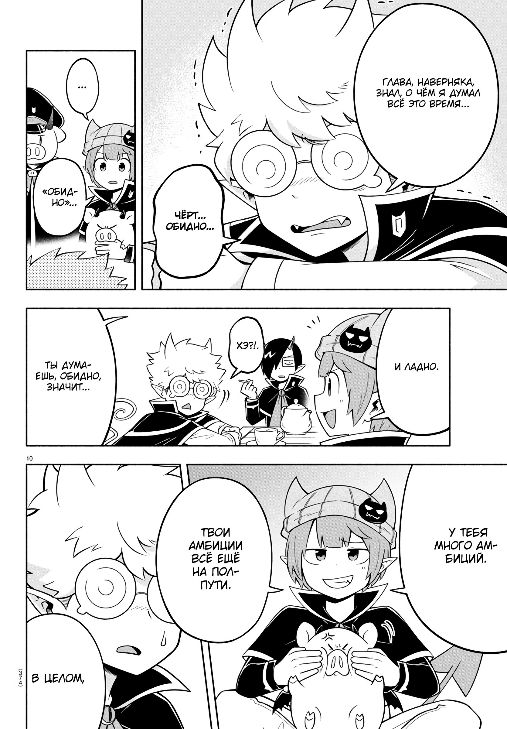 Манга Мы главные герои Мира Демонов! - Глава 99 Страница 11