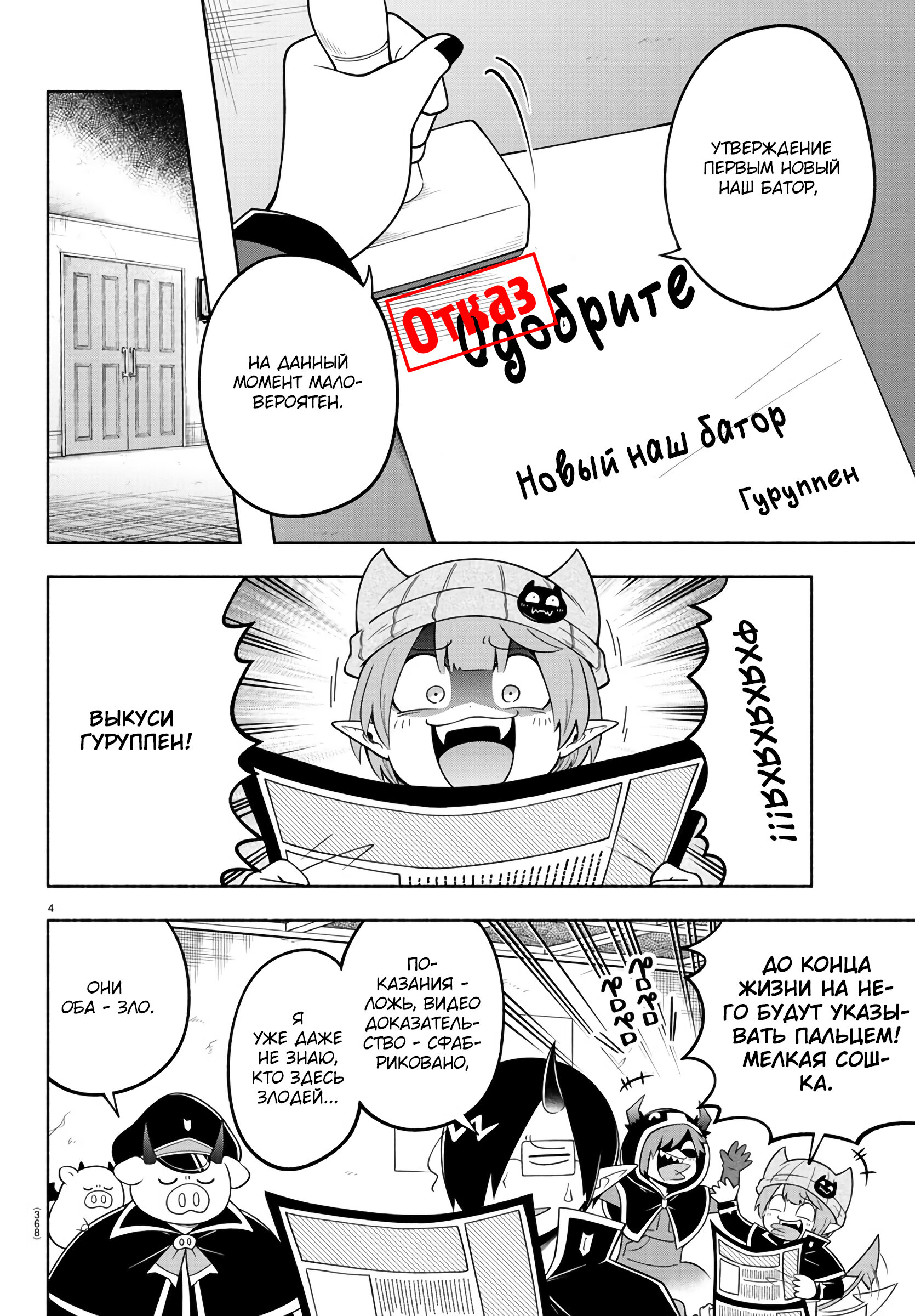 Манга Мы главные герои Мира Демонов! - Глава 99 Страница 5