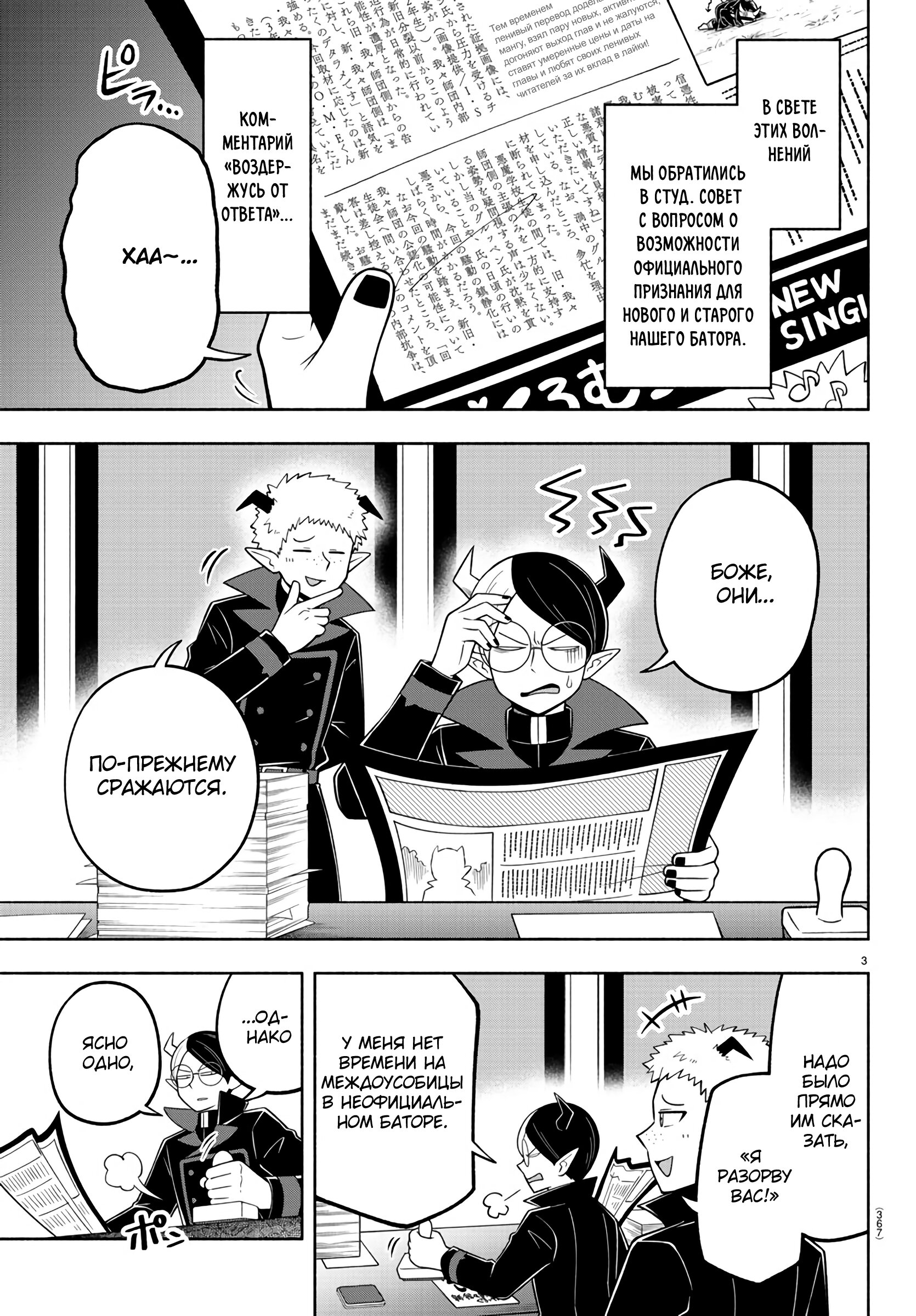 Манга Мы главные герои Мира Демонов! - Глава 99 Страница 4