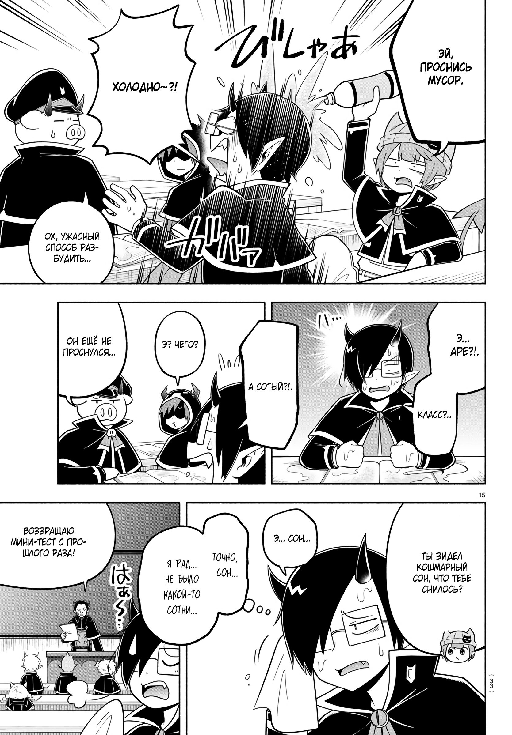 Манга Мы главные герои Мира Демонов! - Глава 100 Страница 18