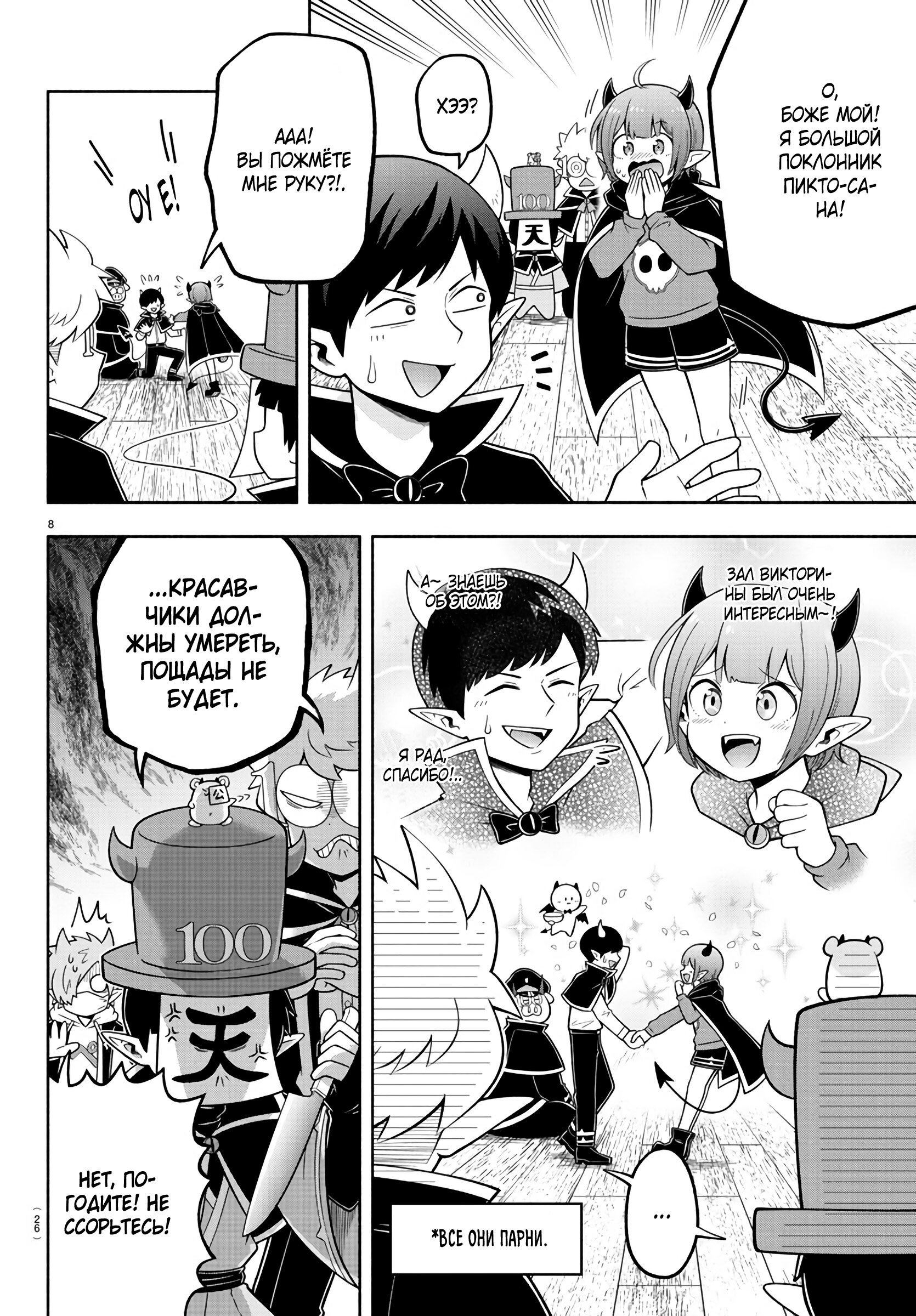 Манга Мы главные герои Мира Демонов! - Глава 100 Страница 12