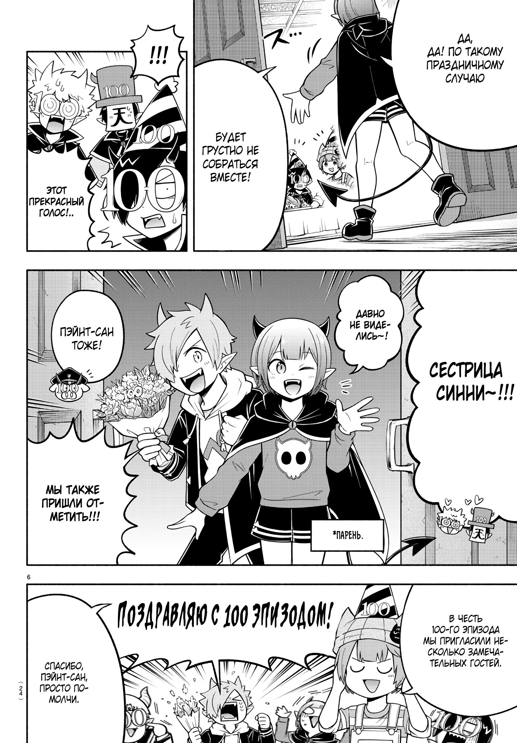 Манга Мы главные герои Мира Демонов! - Глава 100 Страница 10