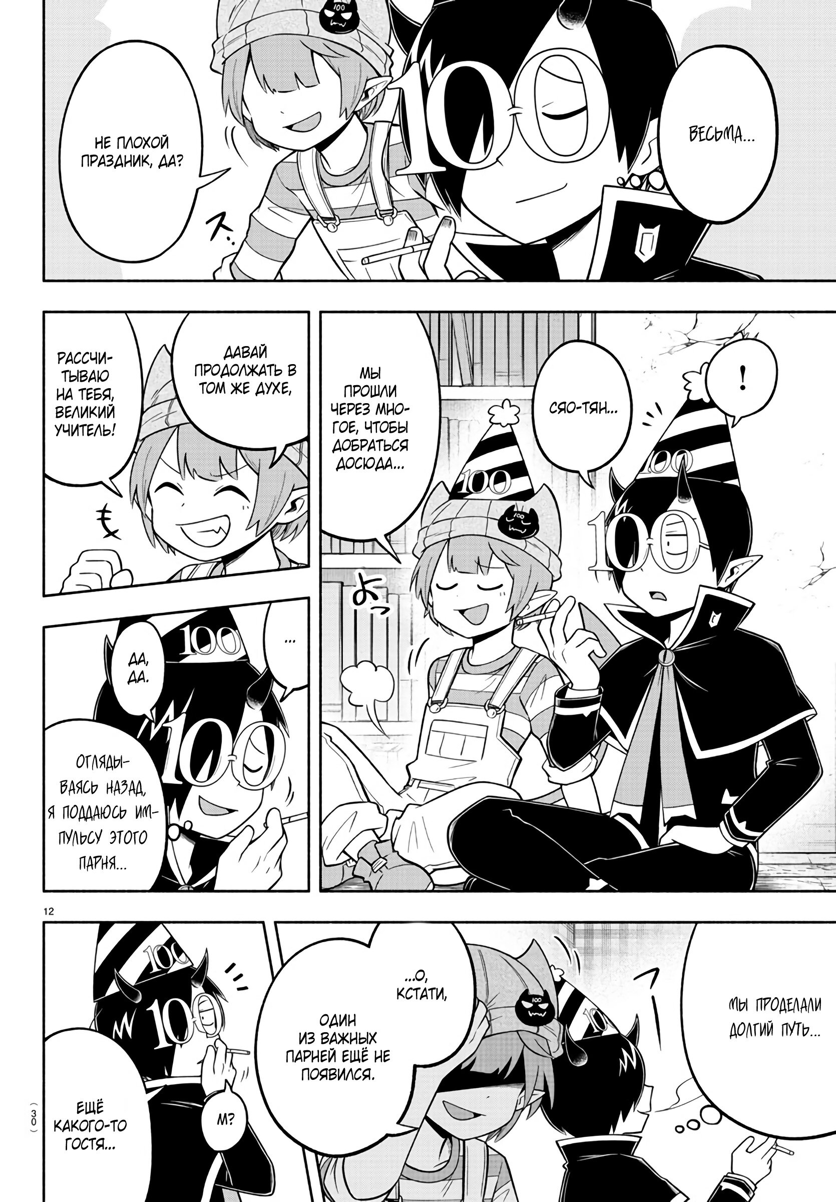 Манга Мы главные герои Мира Демонов! - Глава 100 Страница 15