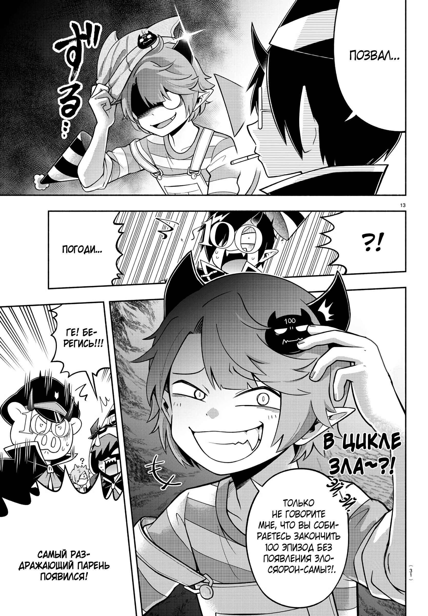 Манга Мы главные герои Мира Демонов! - Глава 100 Страница 16