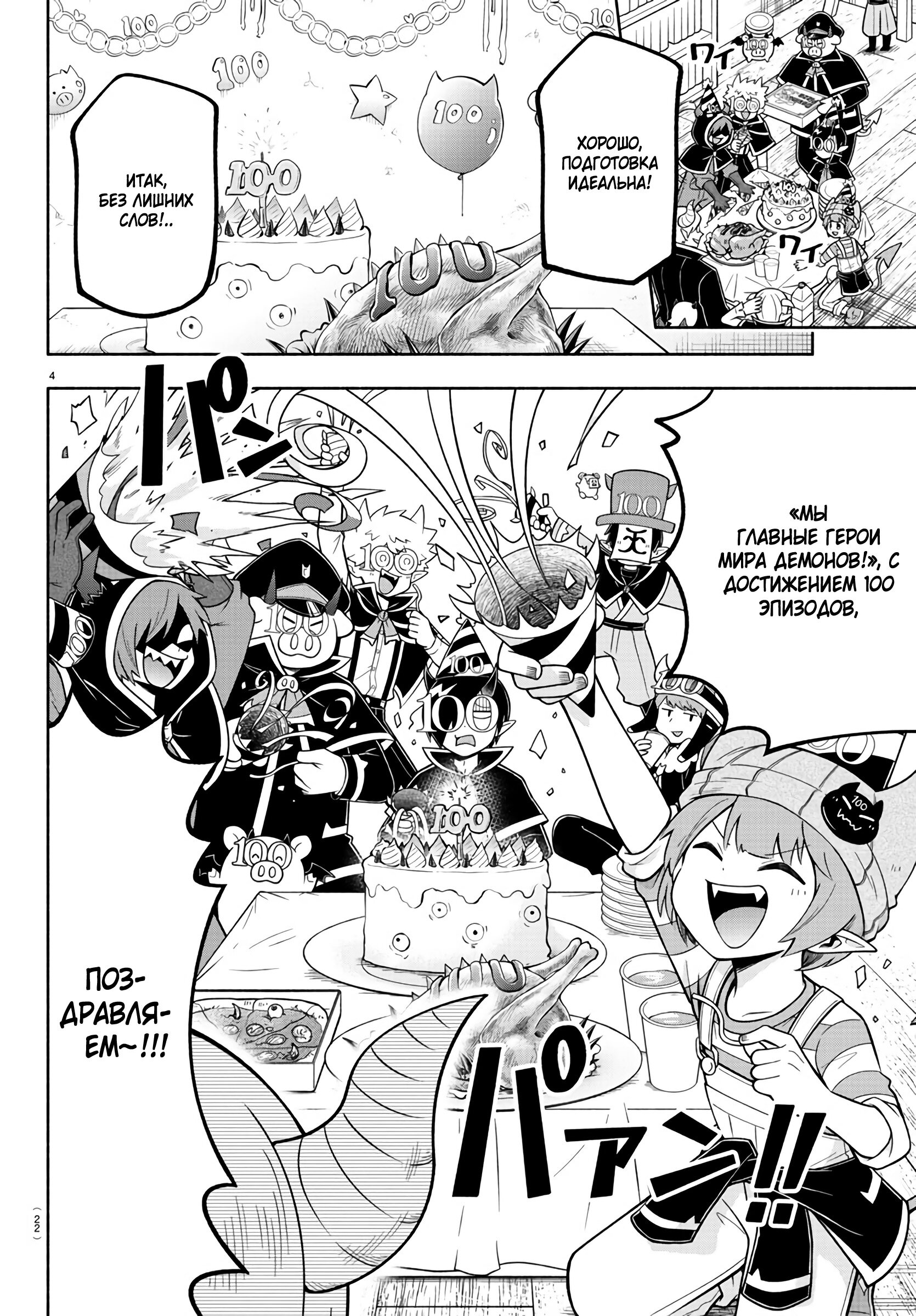 Манга Мы главные герои Мира Демонов! - Глава 100 Страница 8
