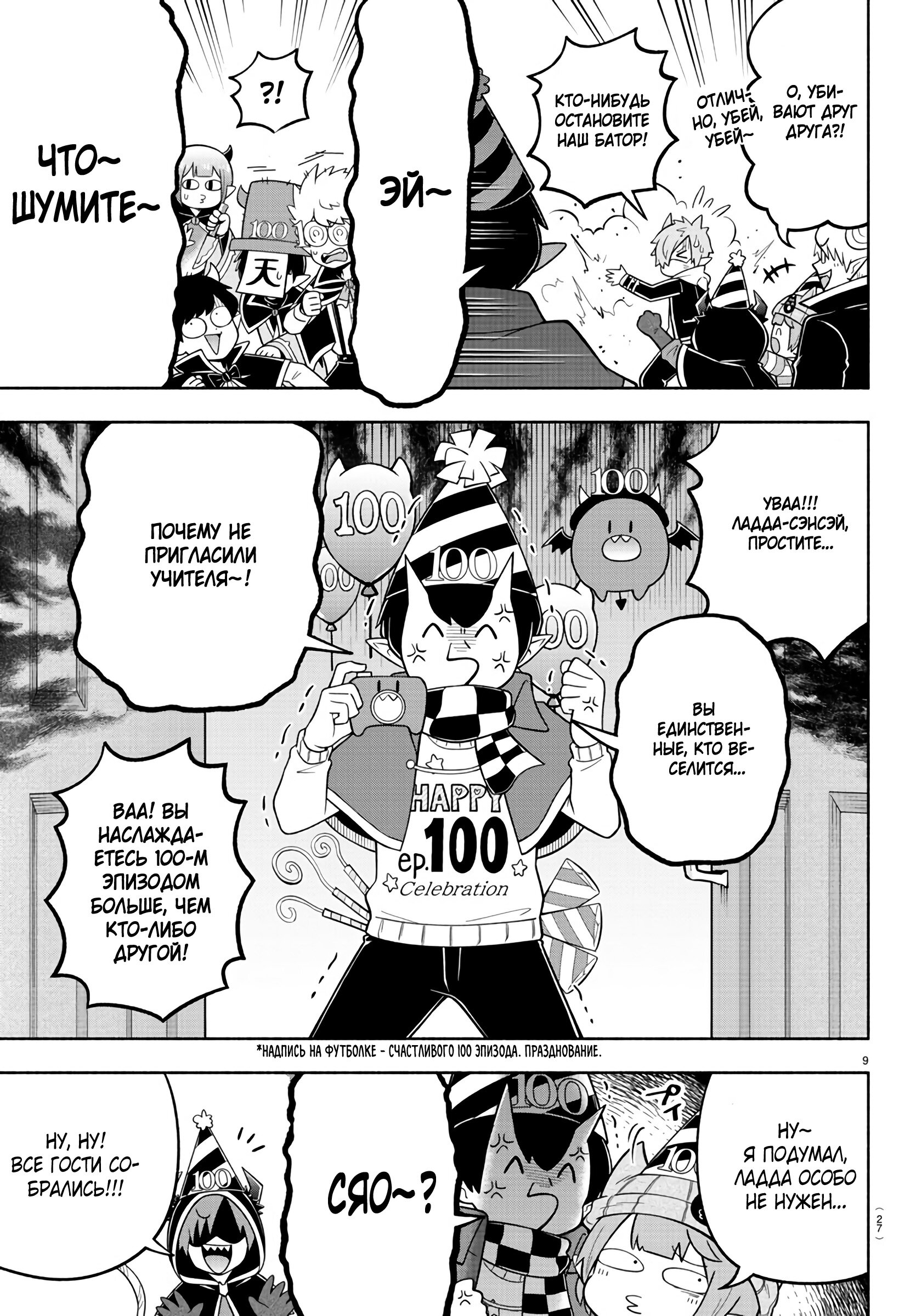 Манга Мы главные герои Мира Демонов! - Глава 100 Страница 13