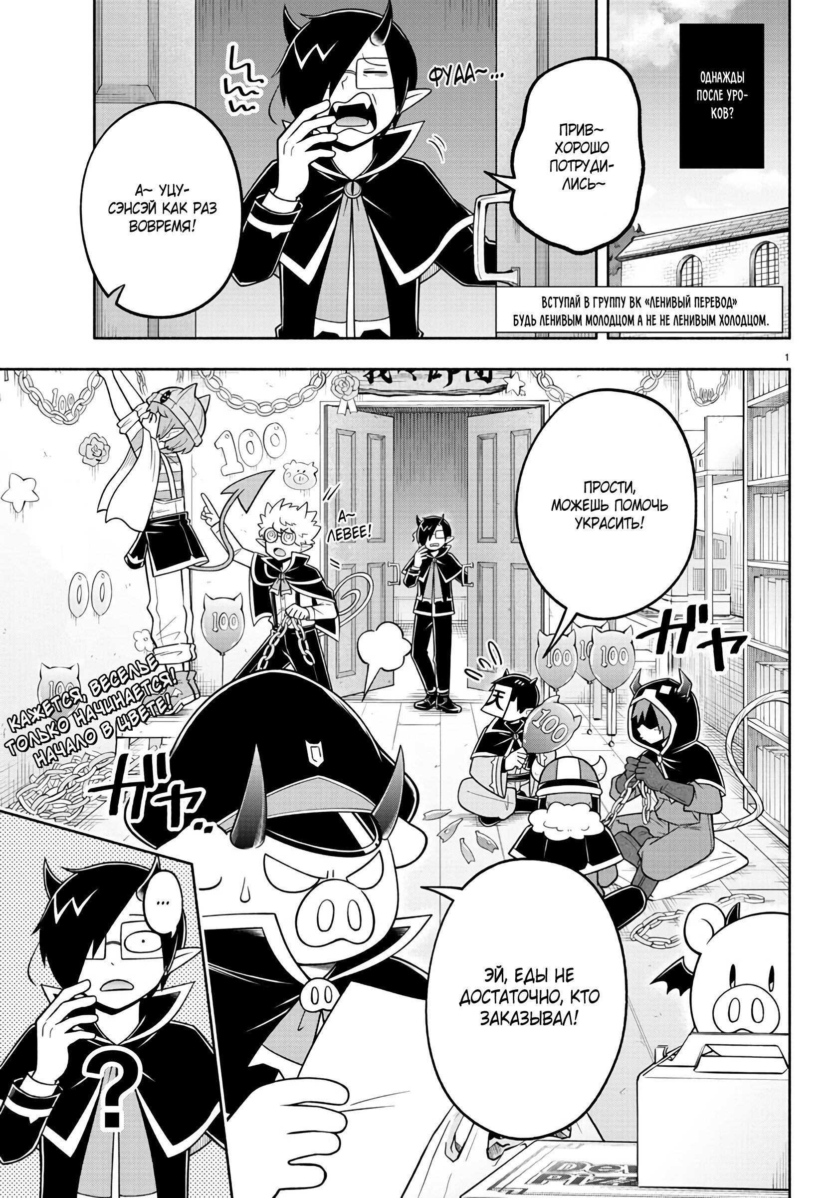 Манга Мы главные герои Мира Демонов! - Глава 100 Страница 5