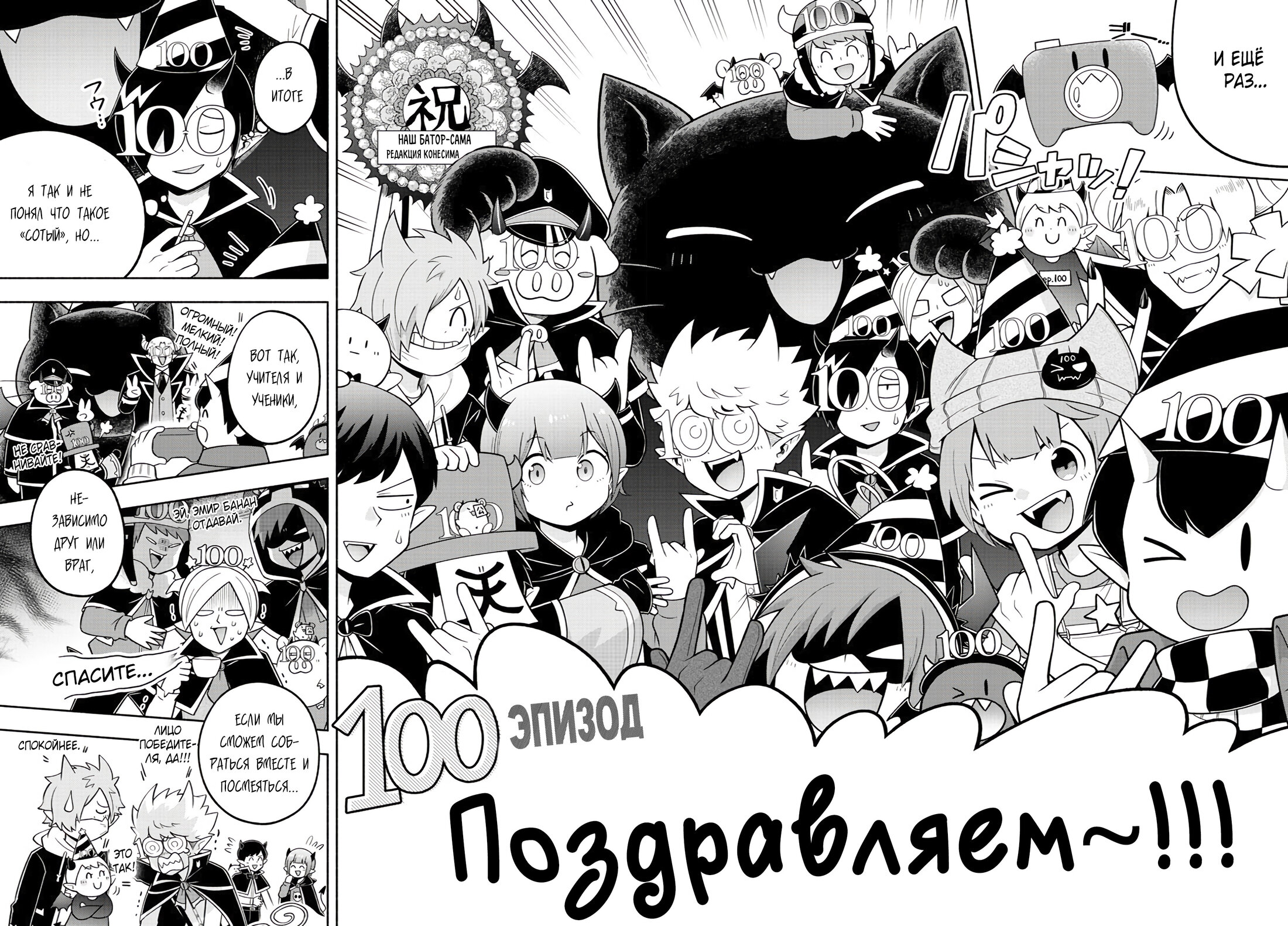 Манга Мы главные герои Мира Демонов! - Глава 100 Страница 14