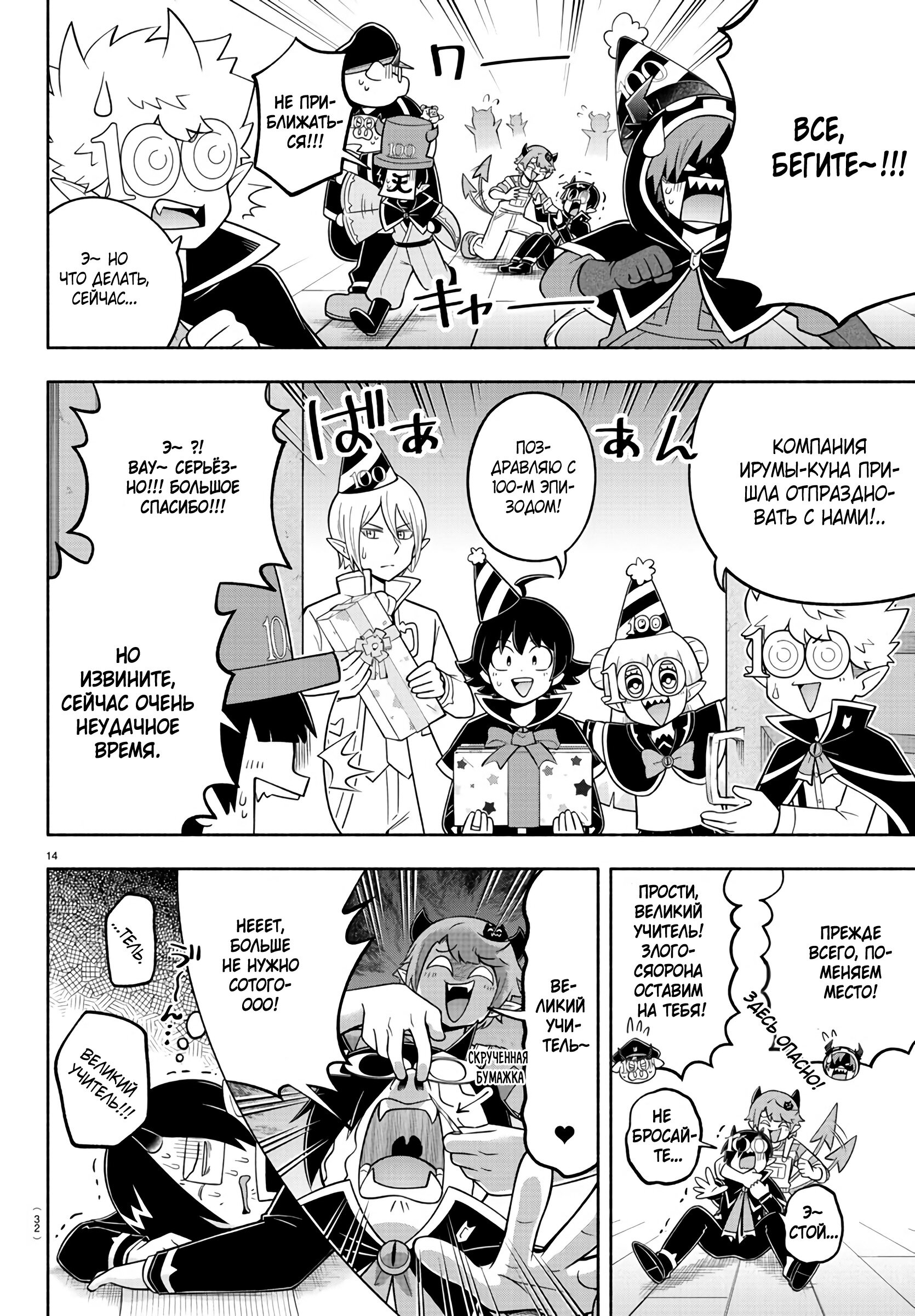 Манга Мы главные герои Мира Демонов! - Глава 100 Страница 17