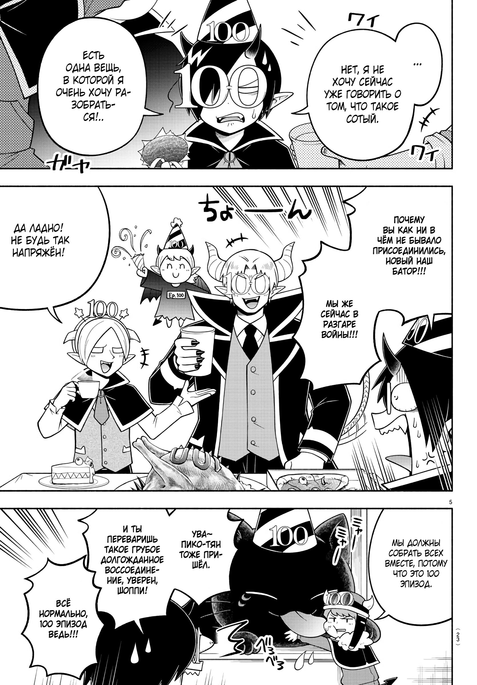 Манга Мы главные герои Мира Демонов! - Глава 100 Страница 9