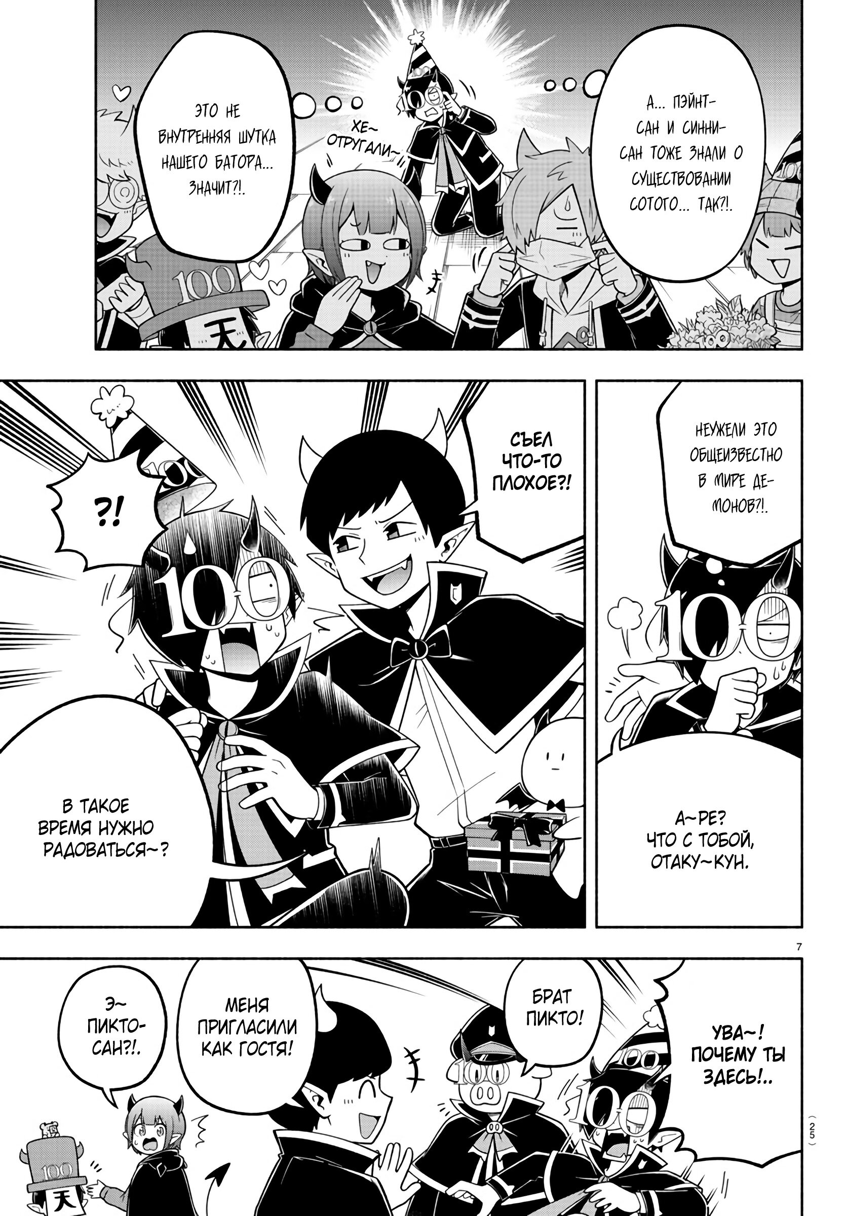 Манга Мы главные герои Мира Демонов! - Глава 100 Страница 11