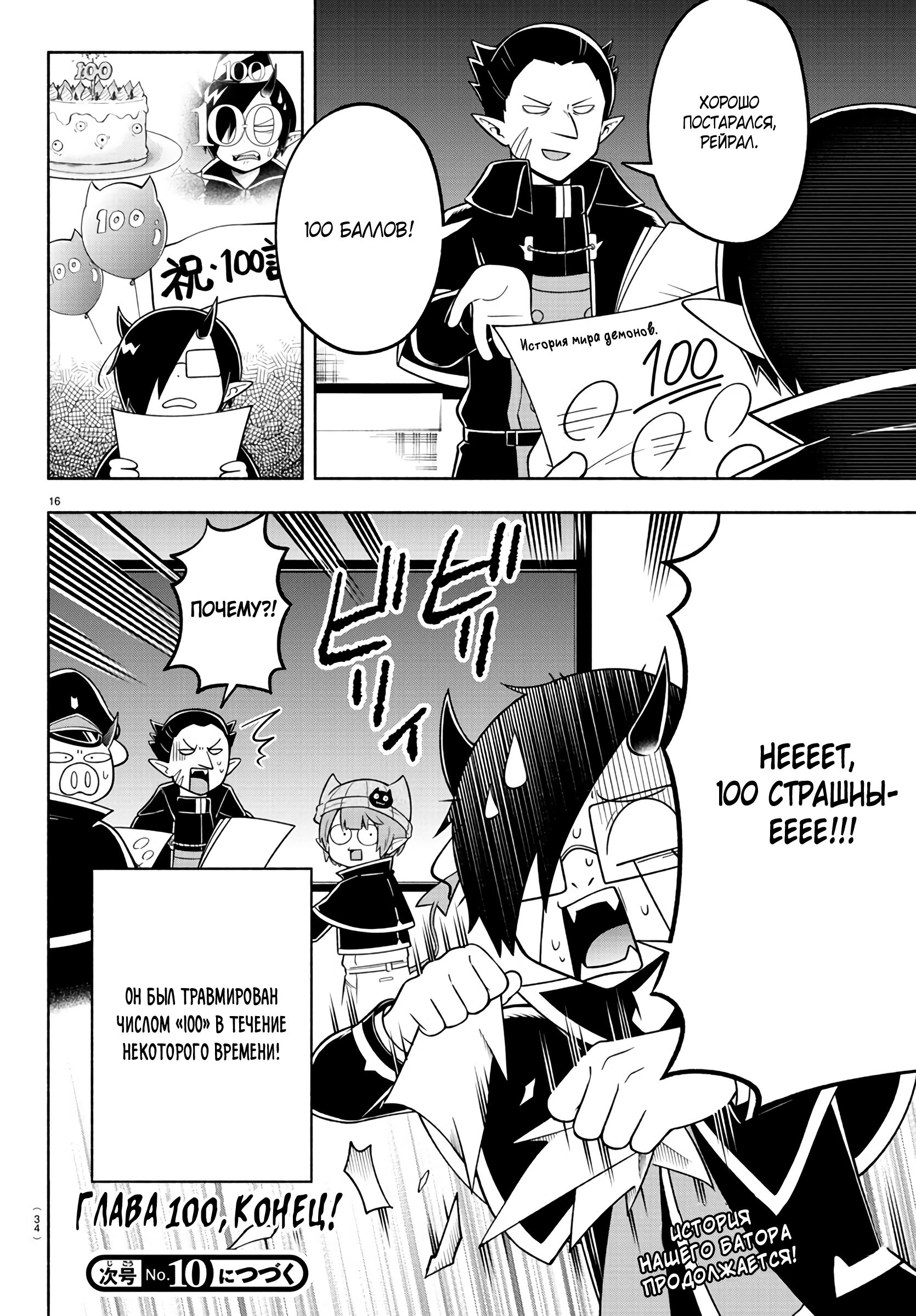 Манга Мы главные герои Мира Демонов! - Глава 100 Страница 19