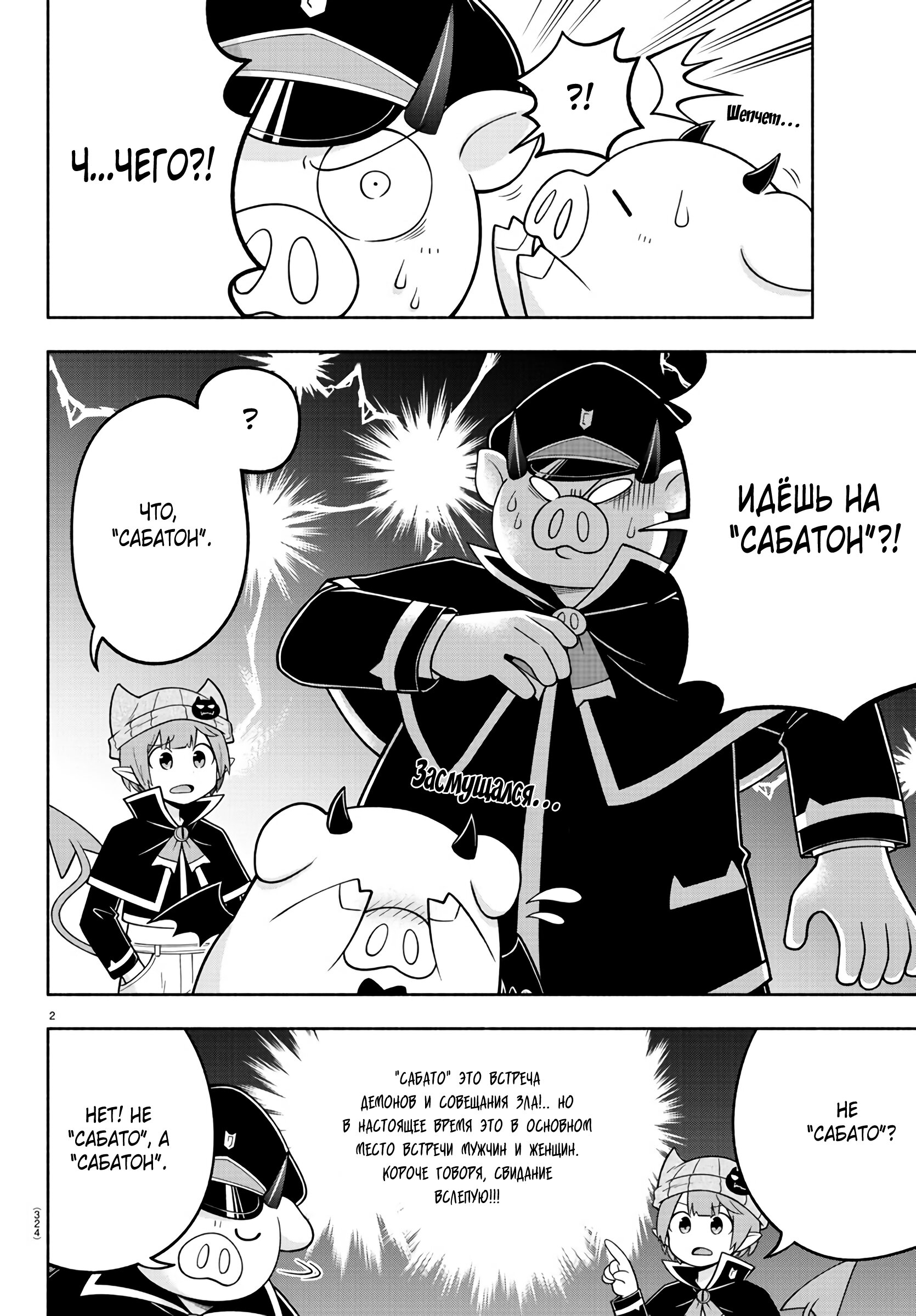 Манга Мы главные герои Мира Демонов! - Глава 101 Страница 3