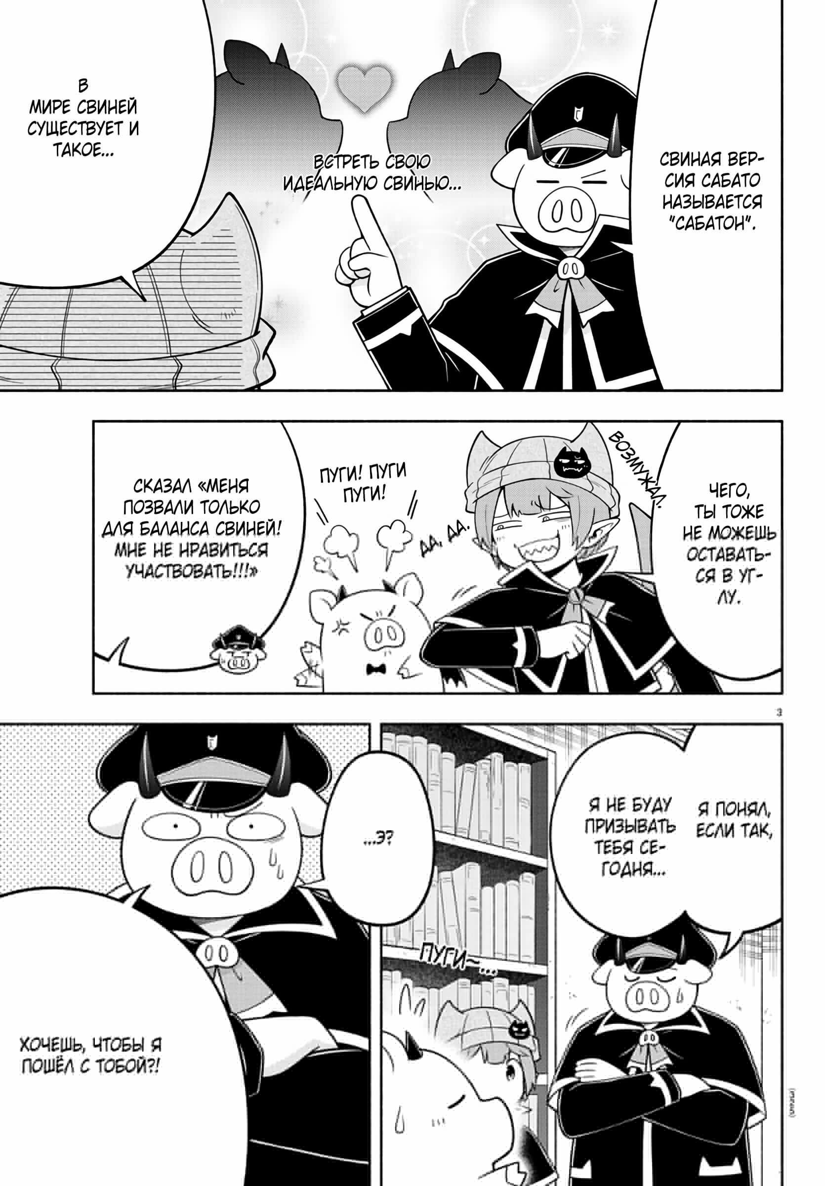 Манга Мы главные герои Мира Демонов! - Глава 101 Страница 4