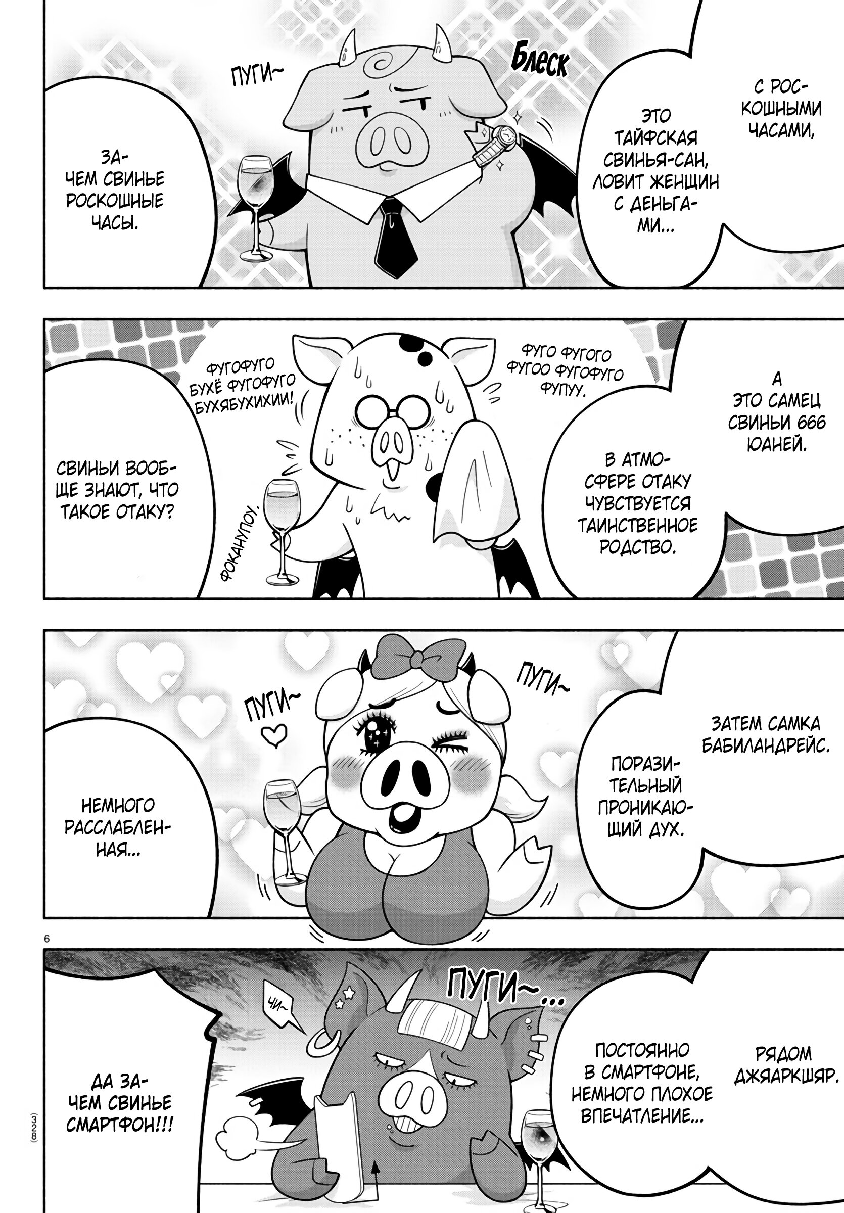 Манга Мы главные герои Мира Демонов! - Глава 101 Страница 7