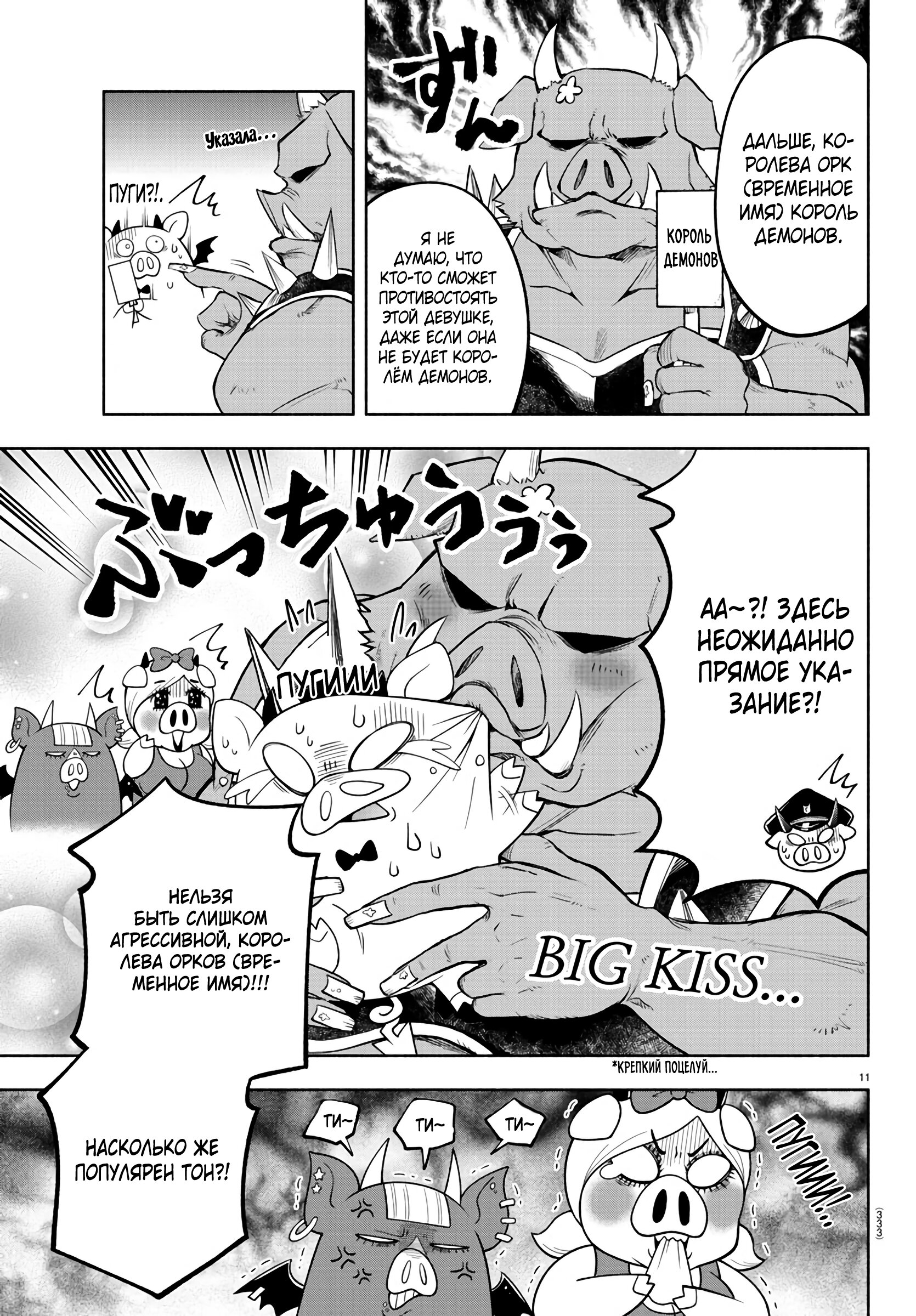 Манга Мы главные герои Мира Демонов! - Глава 101 Страница 12