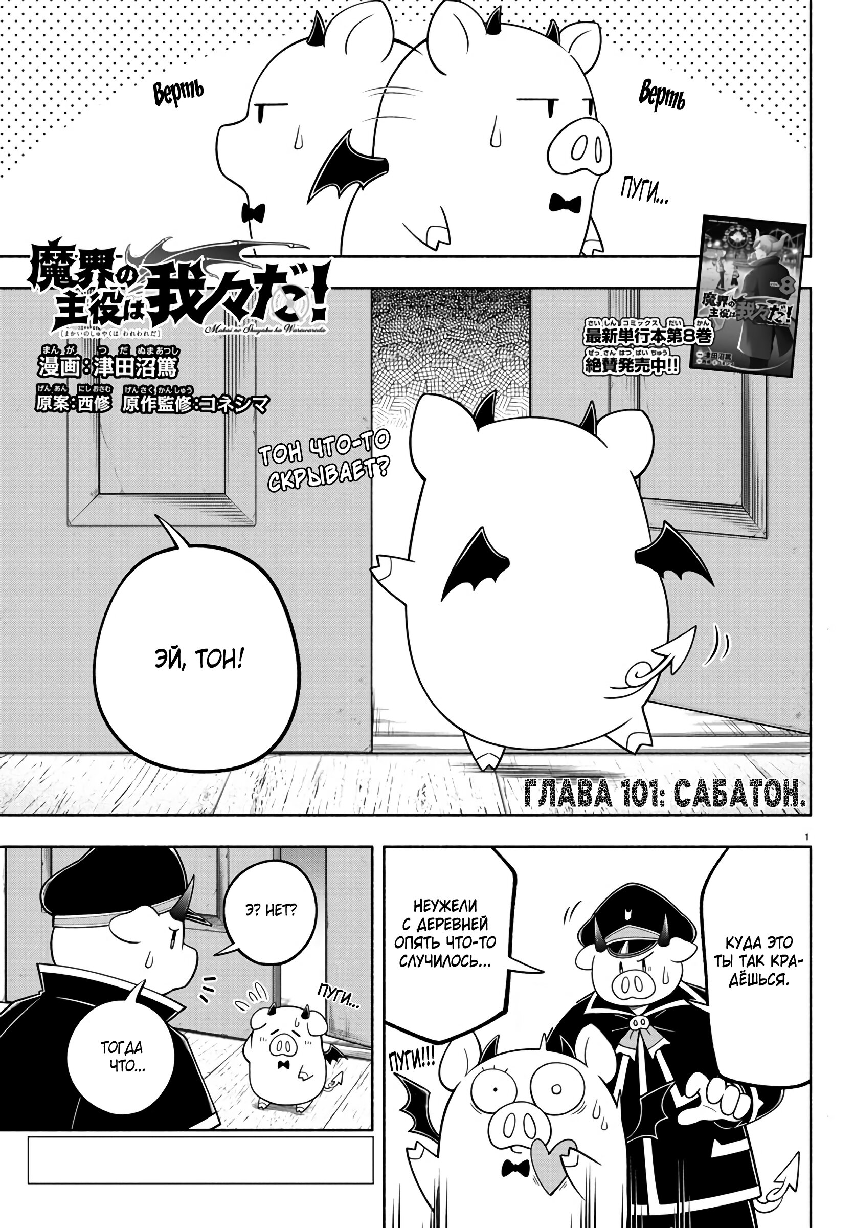 Манга Мы главные герои Мира Демонов! - Глава 101 Страница 2