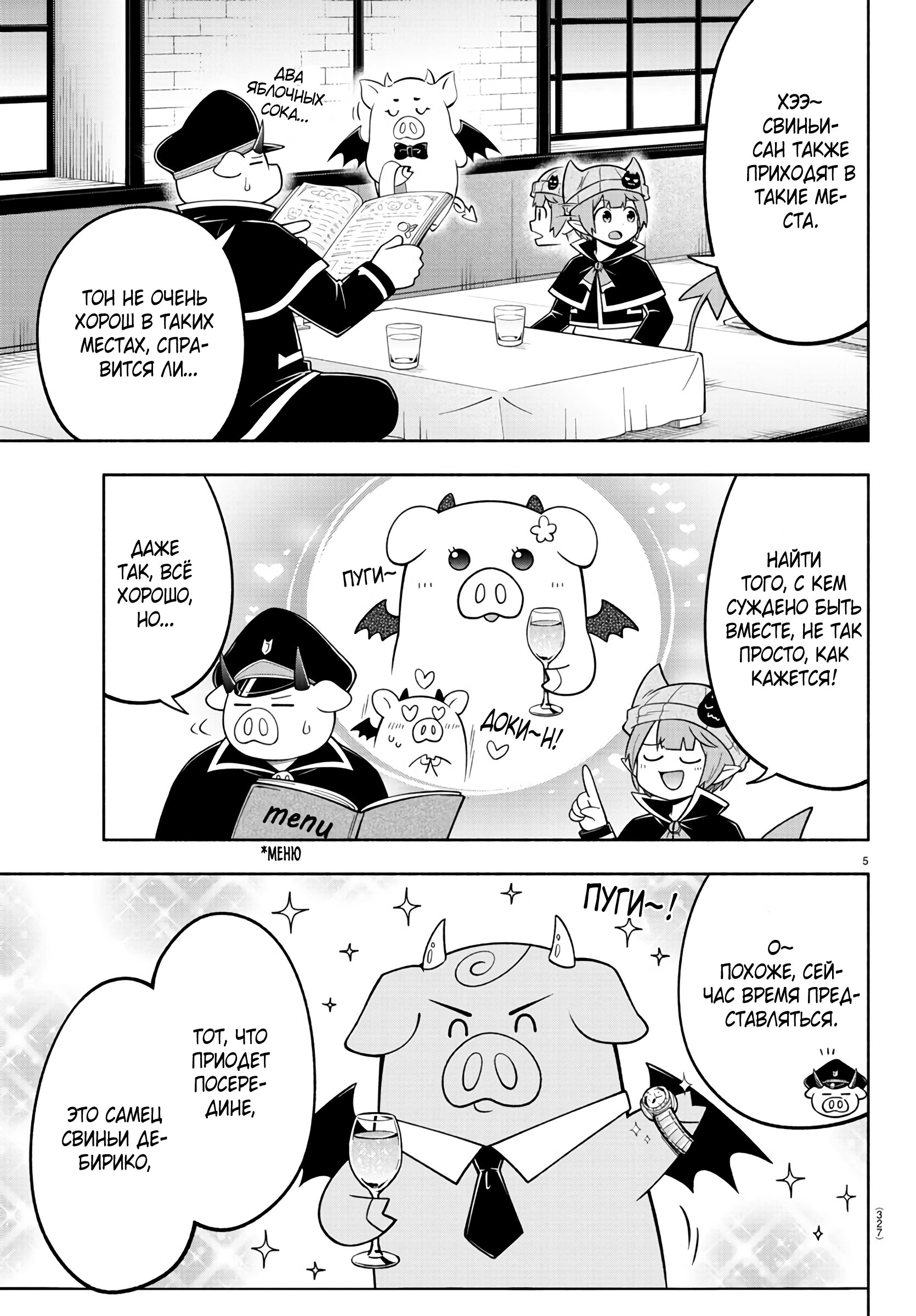 Манга Мы главные герои Мира Демонов! - Глава 101 Страница 6