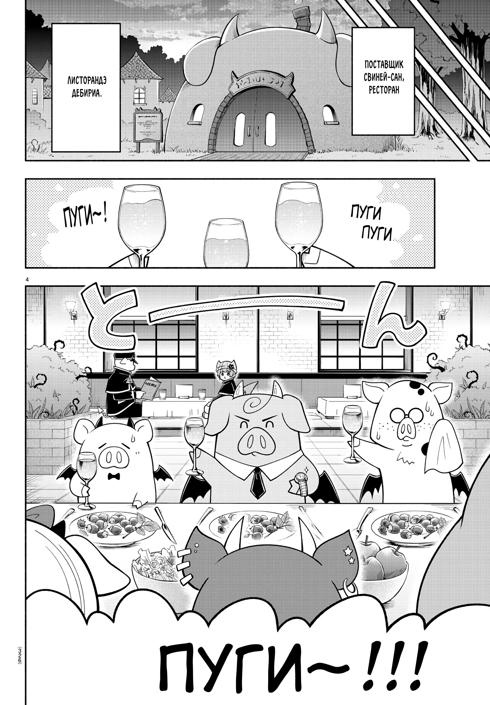 Манга Мы главные герои Мира Демонов! - Глава 101 Страница 5