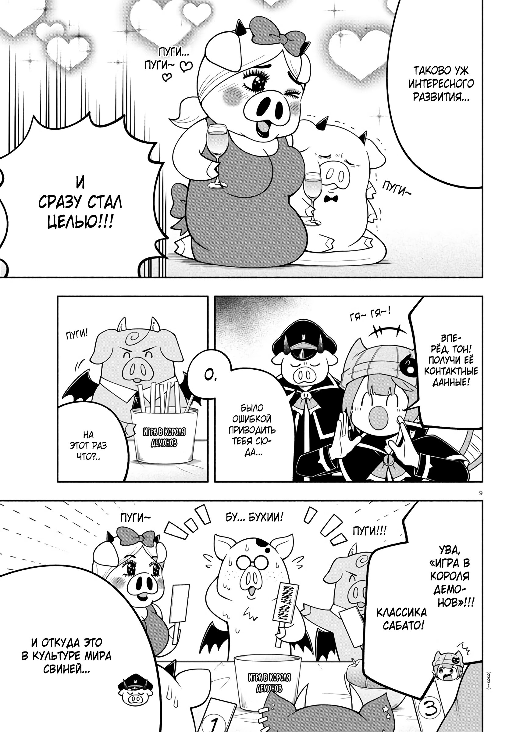 Манга Мы главные герои Мира Демонов! - Глава 101 Страница 10