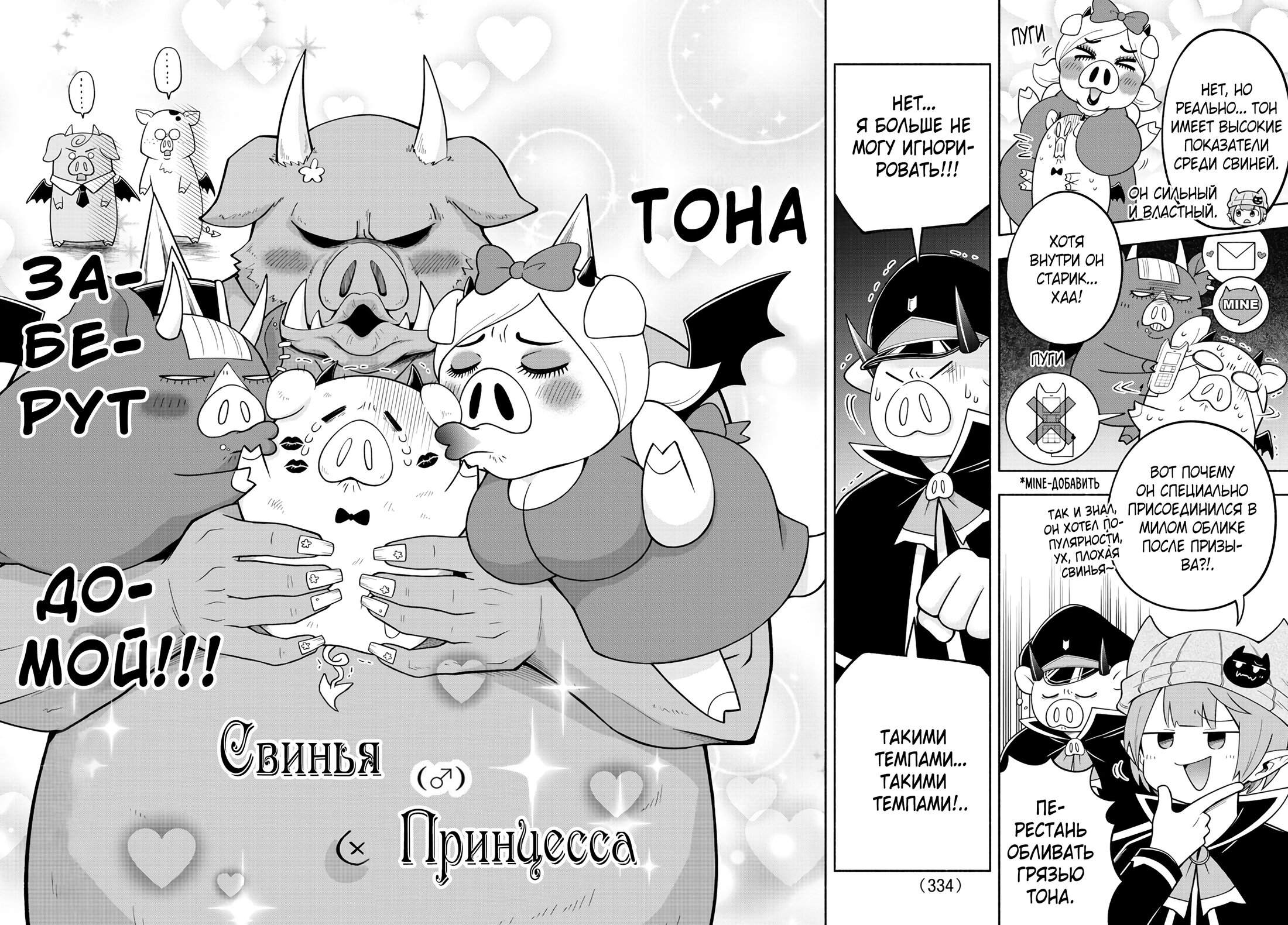 Манга Мы главные герои Мира Демонов! - Глава 101 Страница 13