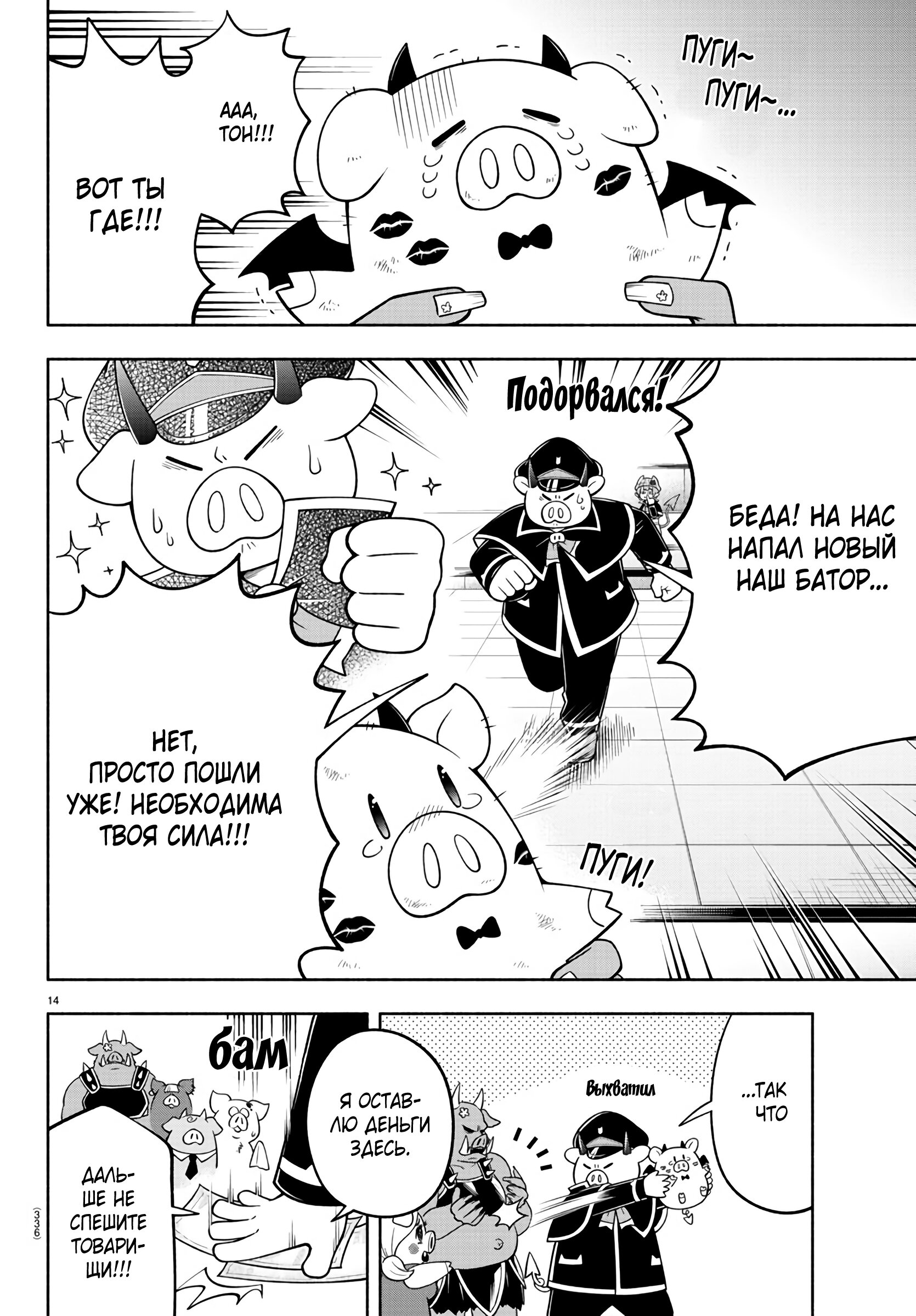 Манга Мы главные герои Мира Демонов! - Глава 101 Страница 14