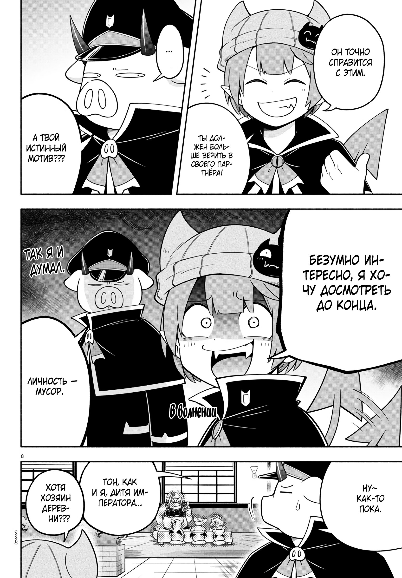 Манга Мы главные герои Мира Демонов! - Глава 101 Страница 9