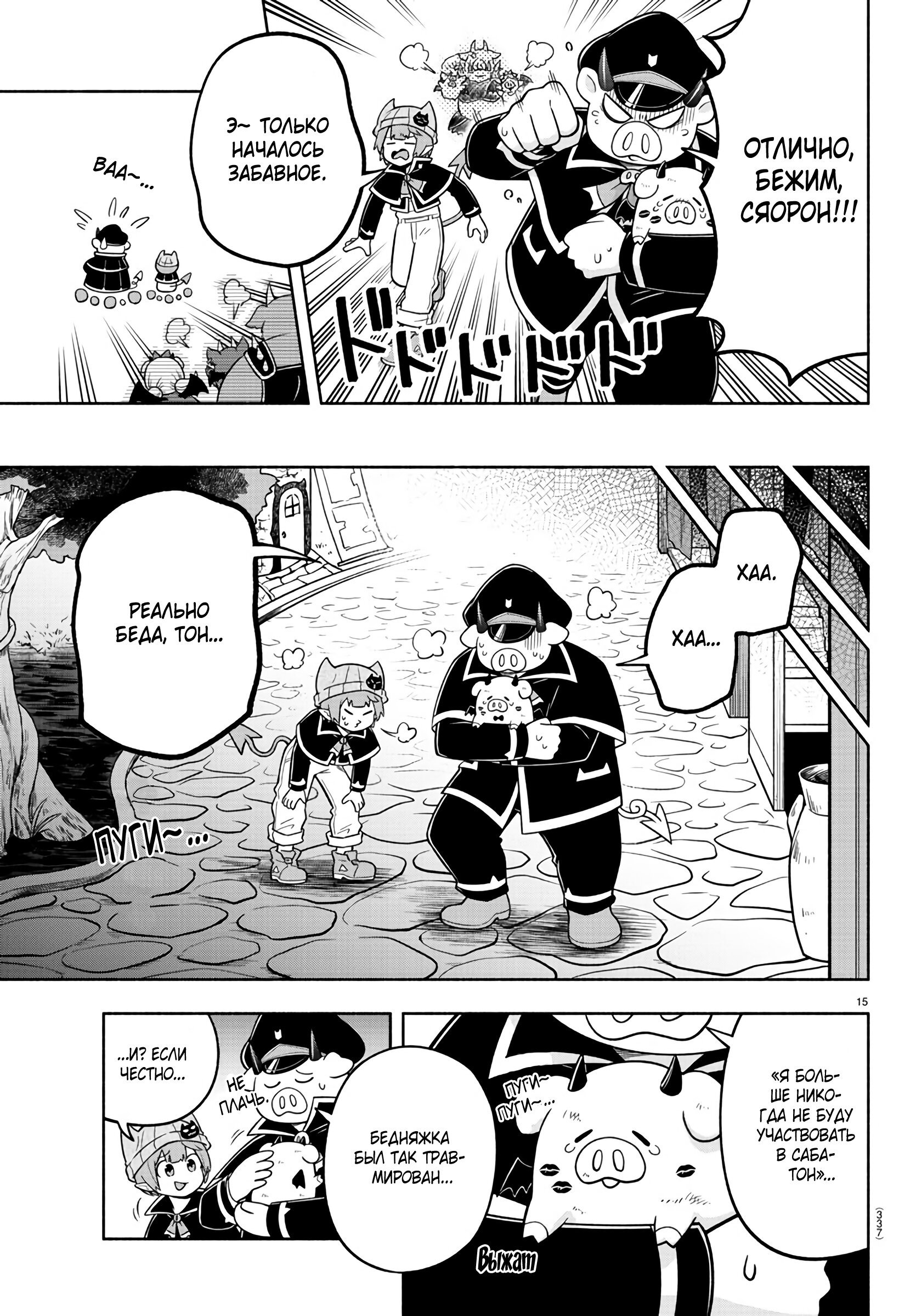 Манга Мы главные герои Мира Демонов! - Глава 101 Страница 15