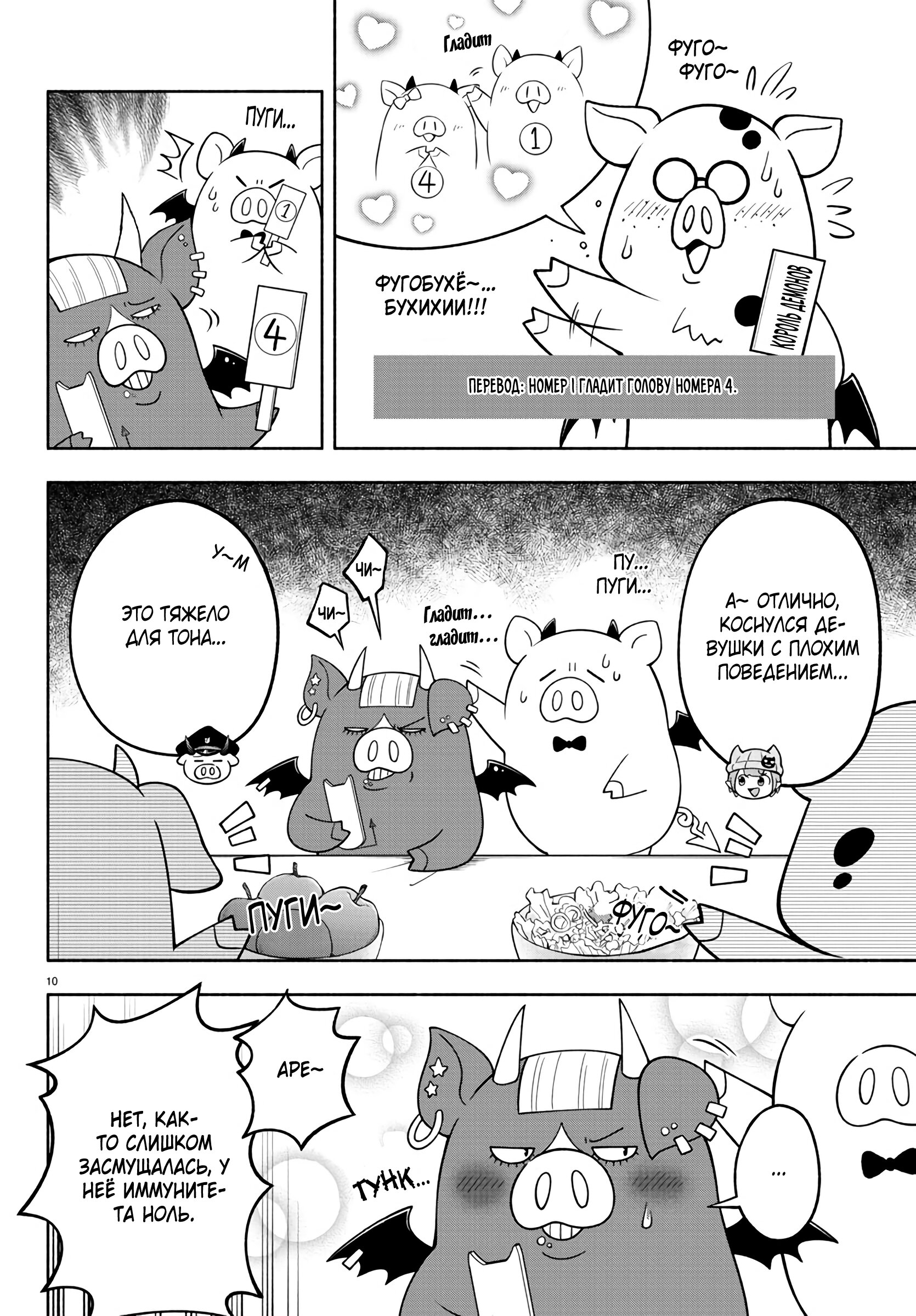 Манга Мы главные герои Мира Демонов! - Глава 101 Страница 11