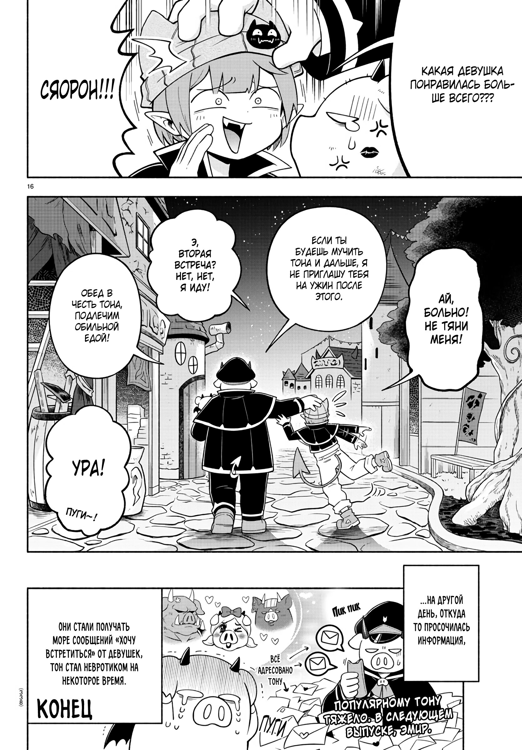 Манга Мы главные герои Мира Демонов! - Глава 101 Страница 16