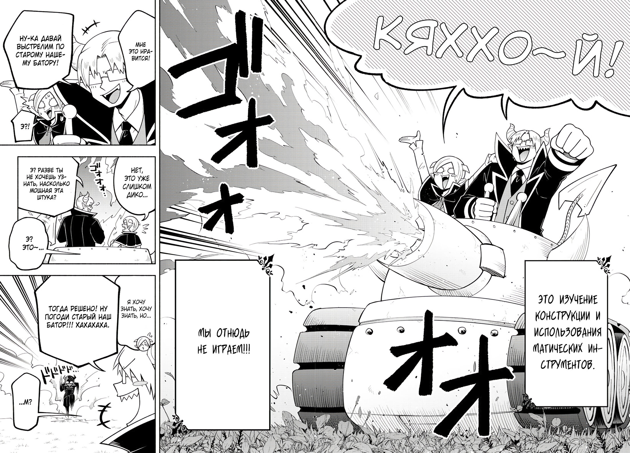 Манга Мы главные герои Мира Демонов! - Глава 102 Страница 13