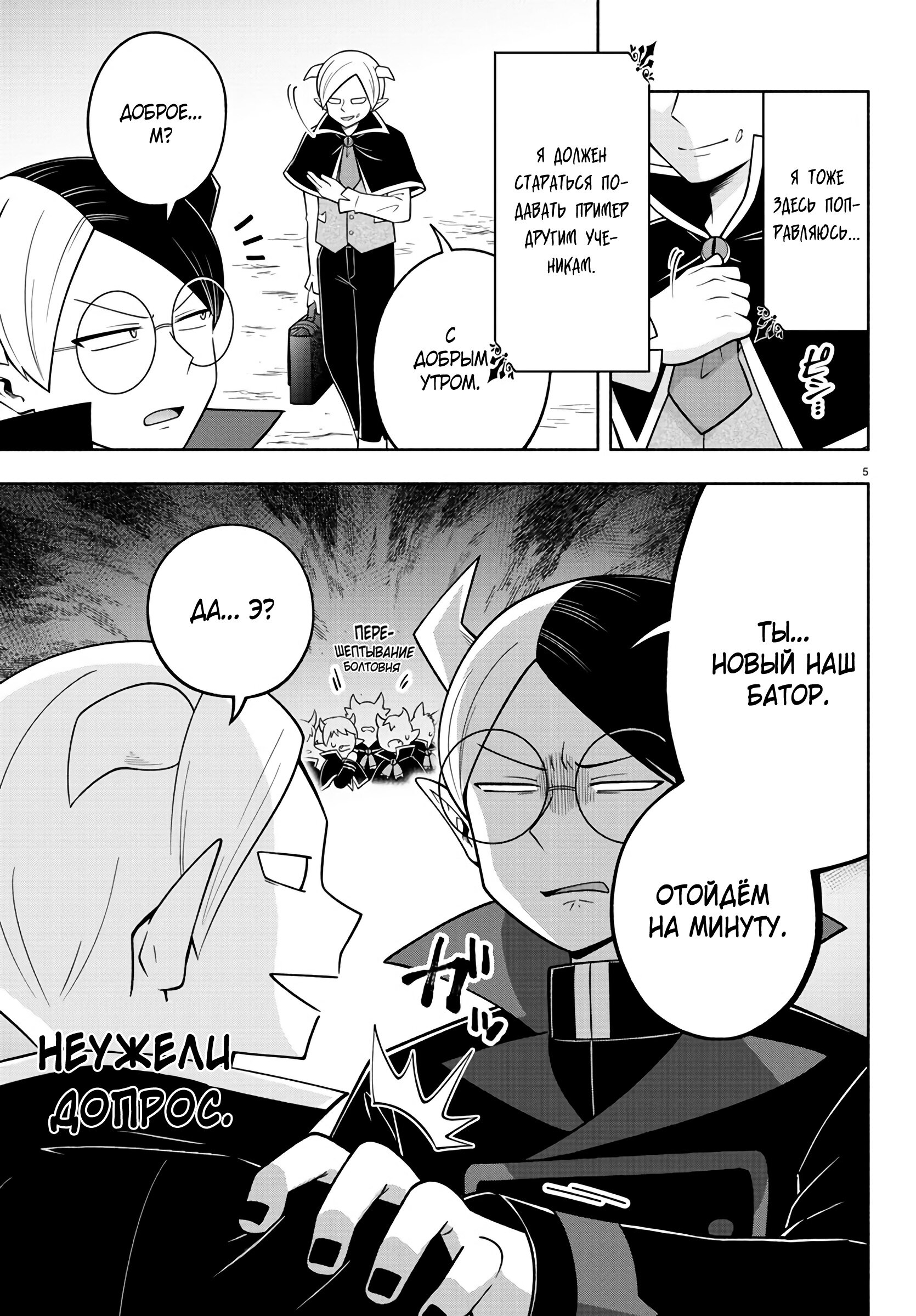 Манга Мы главные герои Мира Демонов! - Глава 102 Страница 6