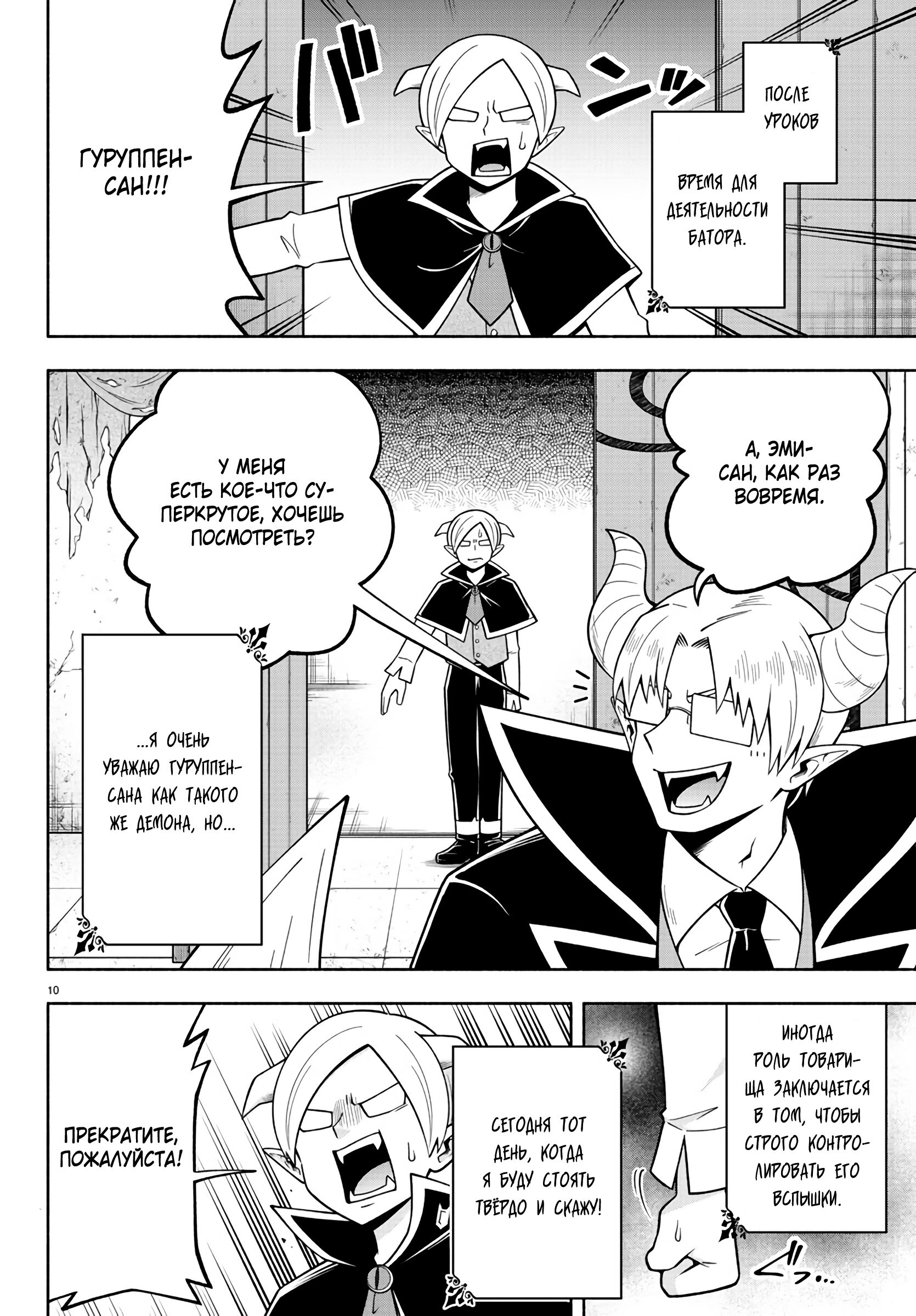 Манга Мы главные герои Мира Демонов! - Глава 102 Страница 11