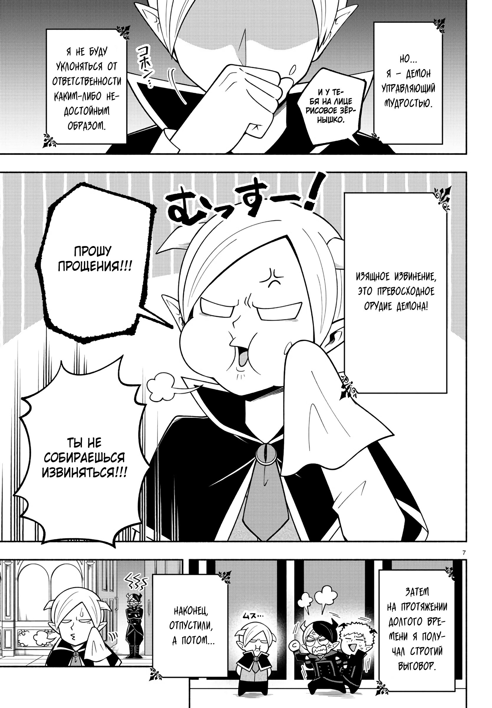 Манга Мы главные герои Мира Демонов! - Глава 102 Страница 8