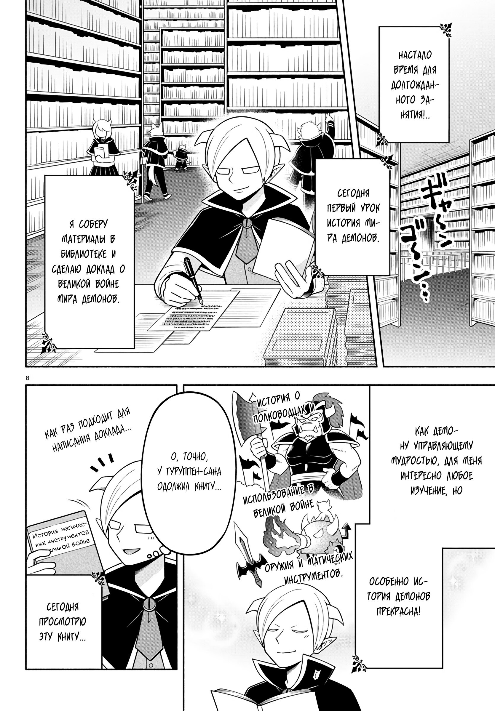 Манга Мы главные герои Мира Демонов! - Глава 102 Страница 9