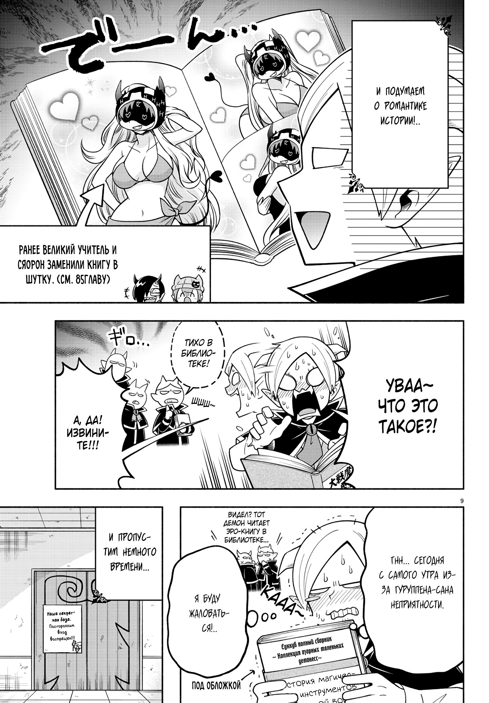 Манга Мы главные герои Мира Демонов! - Глава 102 Страница 10