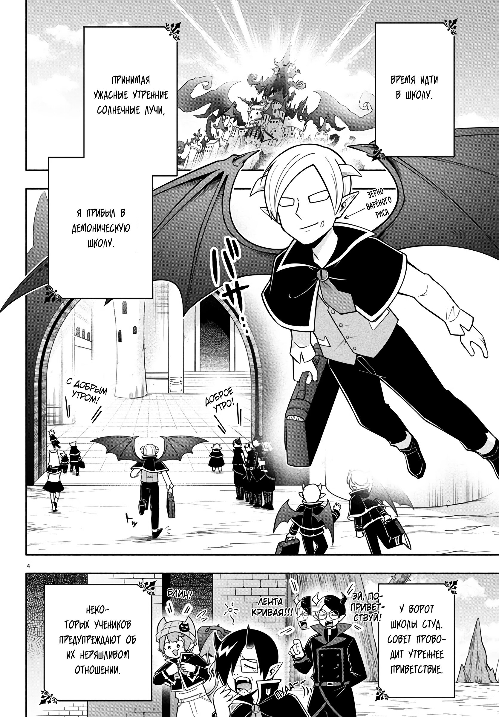 Манга Мы главные герои Мира Демонов! - Глава 102 Страница 5