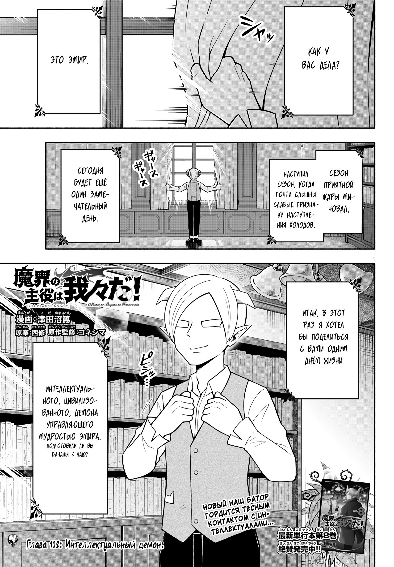 Манга Мы главные герои Мира Демонов! - Глава 102 Страница 2