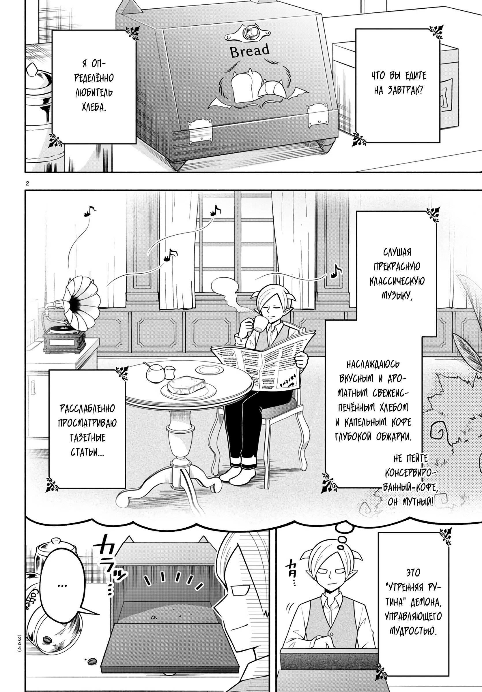 Манга Мы главные герои Мира Демонов! - Глава 102 Страница 3