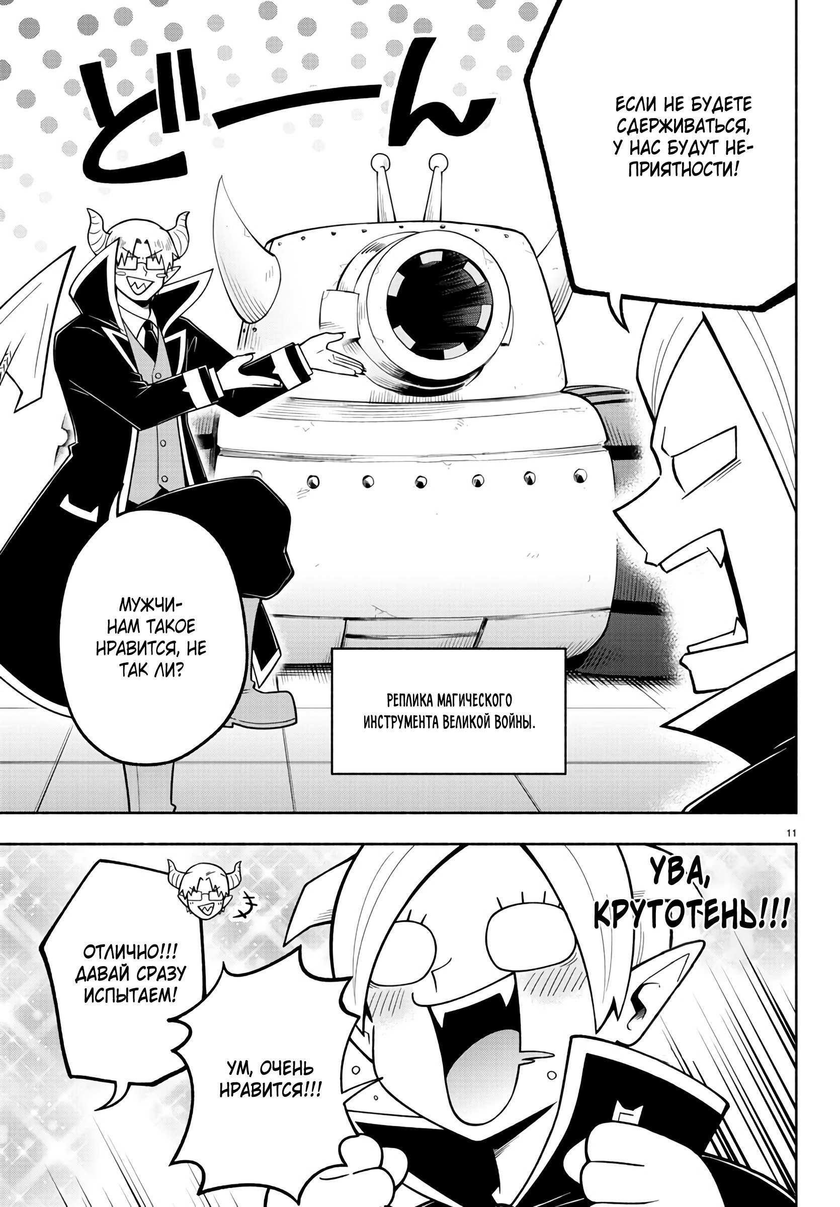 Манга Мы главные герои Мира Демонов! - Глава 102 Страница 12