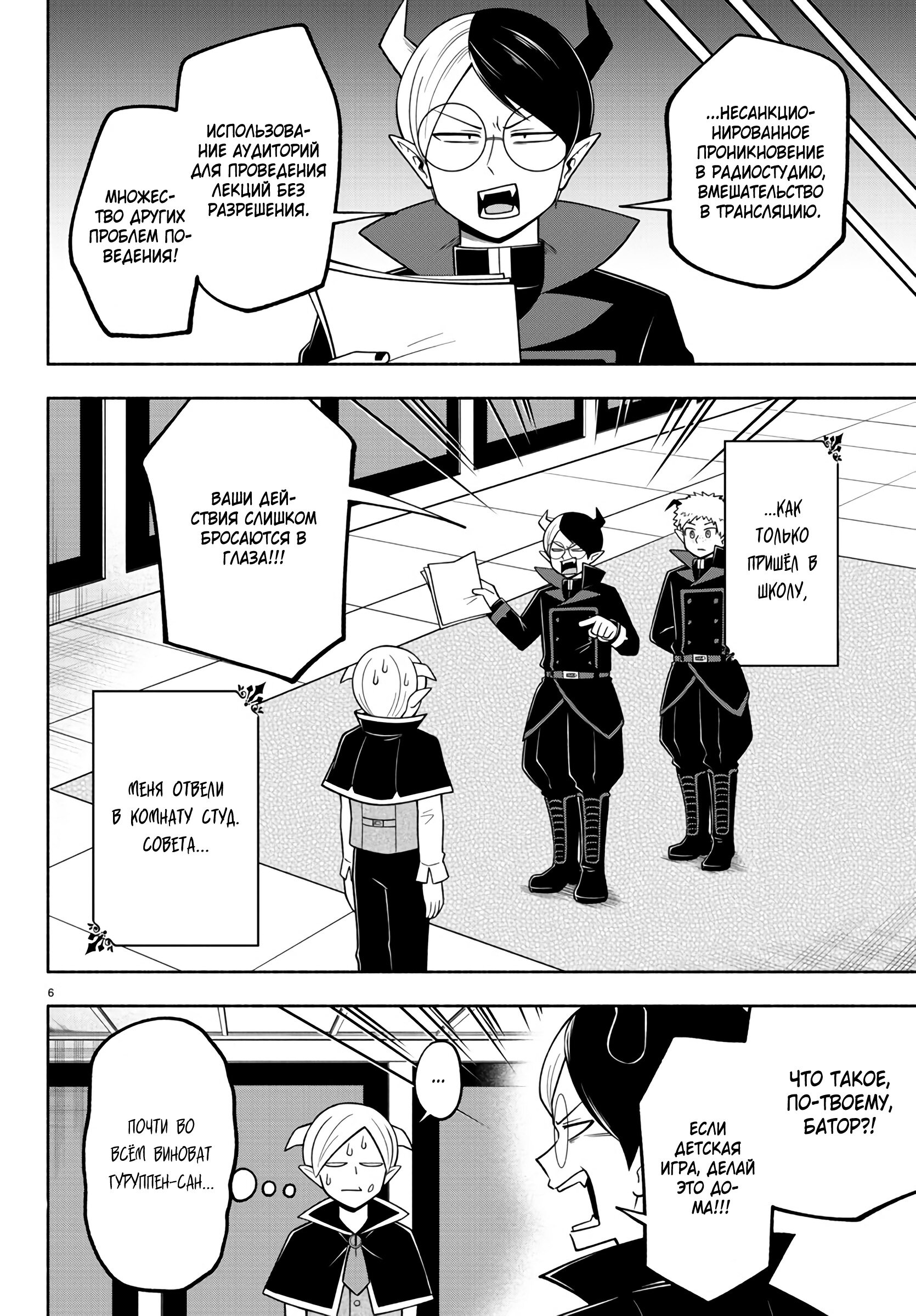 Манга Мы главные герои Мира Демонов! - Глава 102 Страница 7