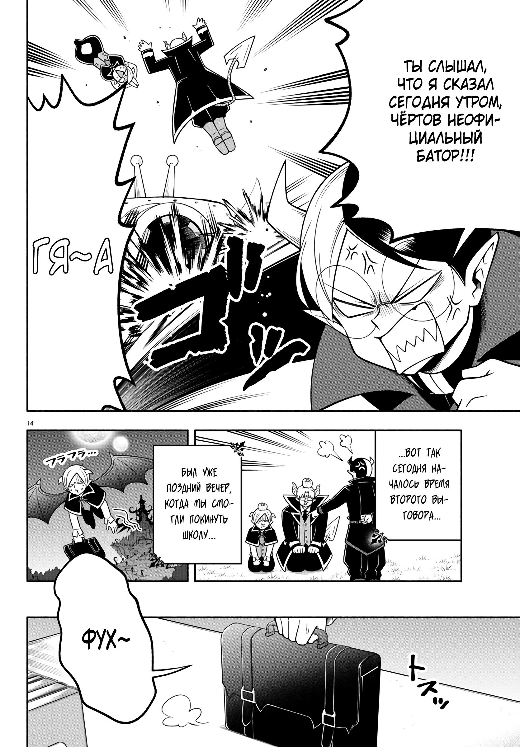 Манга Мы главные герои Мира Демонов! - Глава 102 Страница 14