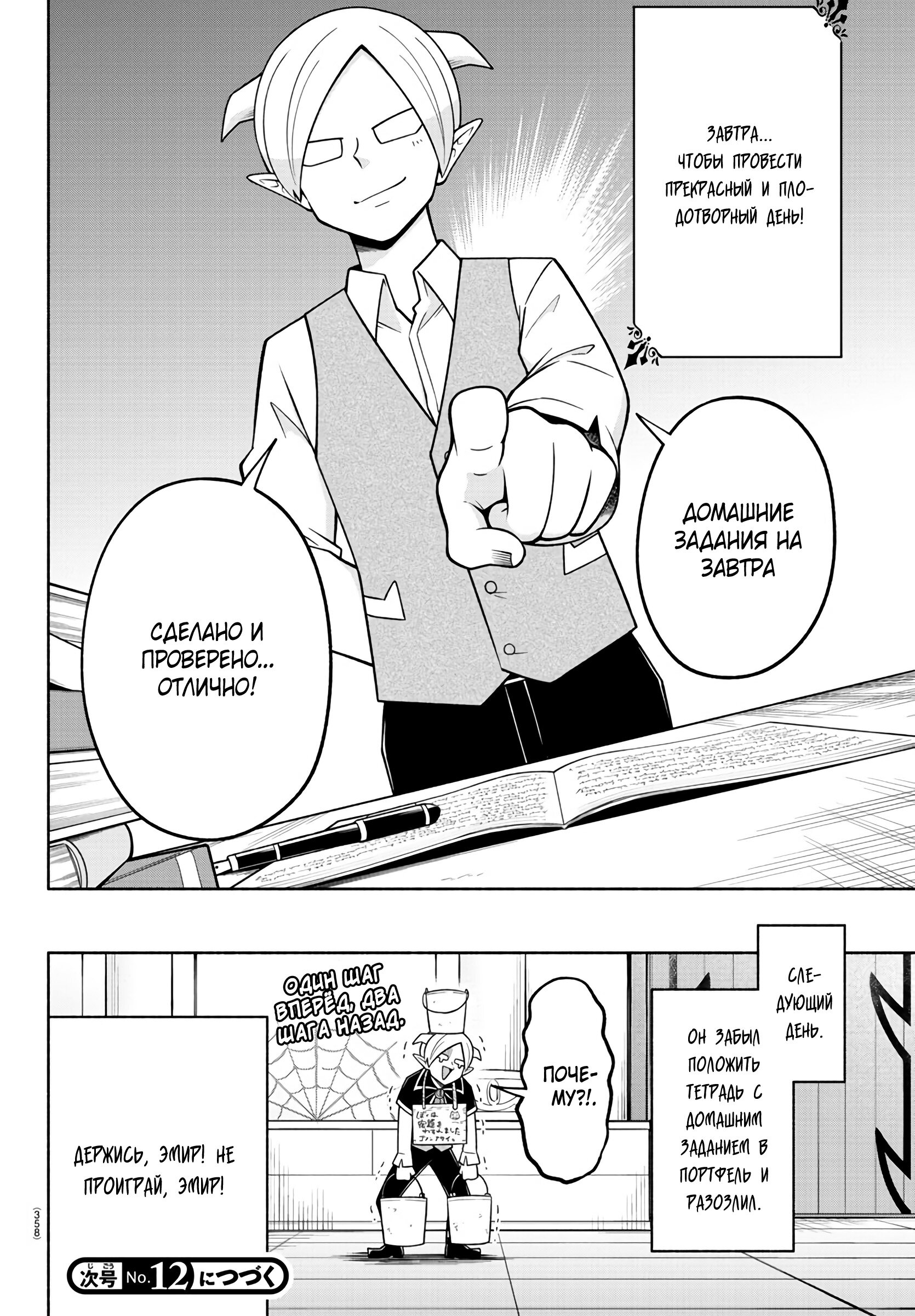 Манга Мы главные герои Мира Демонов! - Глава 102 Страница 16