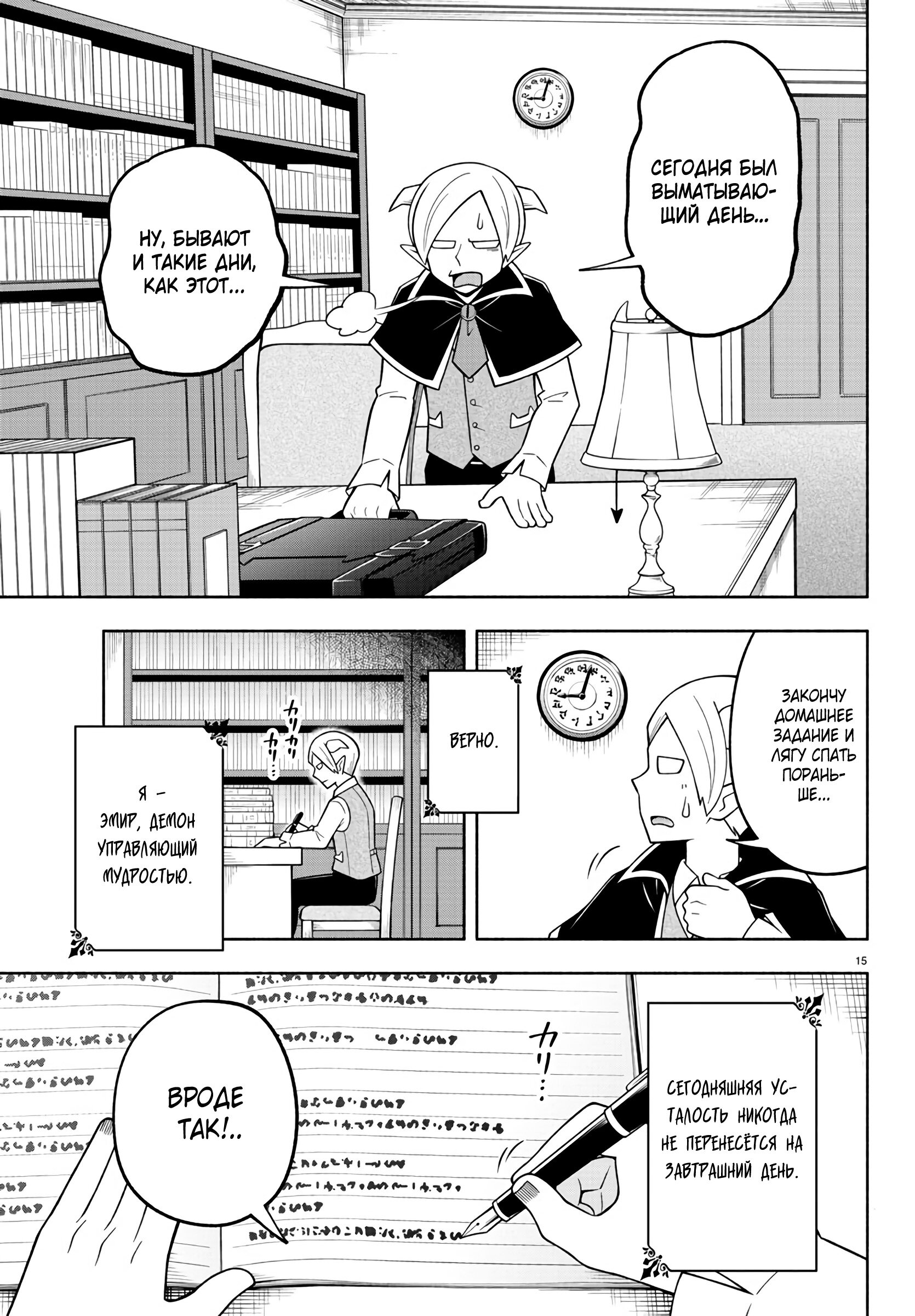 Манга Мы главные герои Мира Демонов! - Глава 102 Страница 15