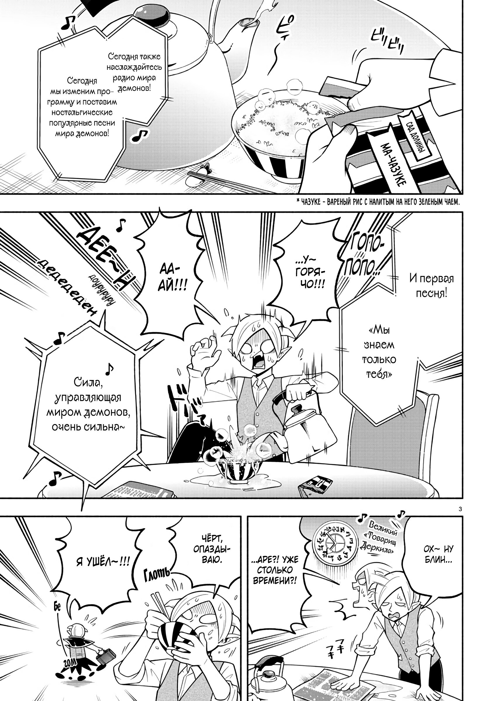 Манга Мы главные герои Мира Демонов! - Глава 102 Страница 4